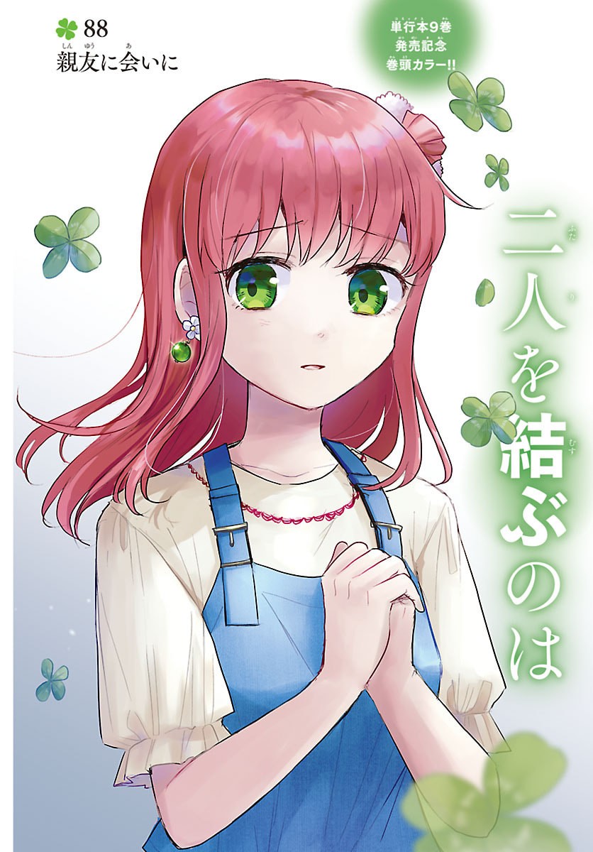 KIMI WA YOTSUBA NO CLOVER Chapter 88 page 1 - nihonkuni.com