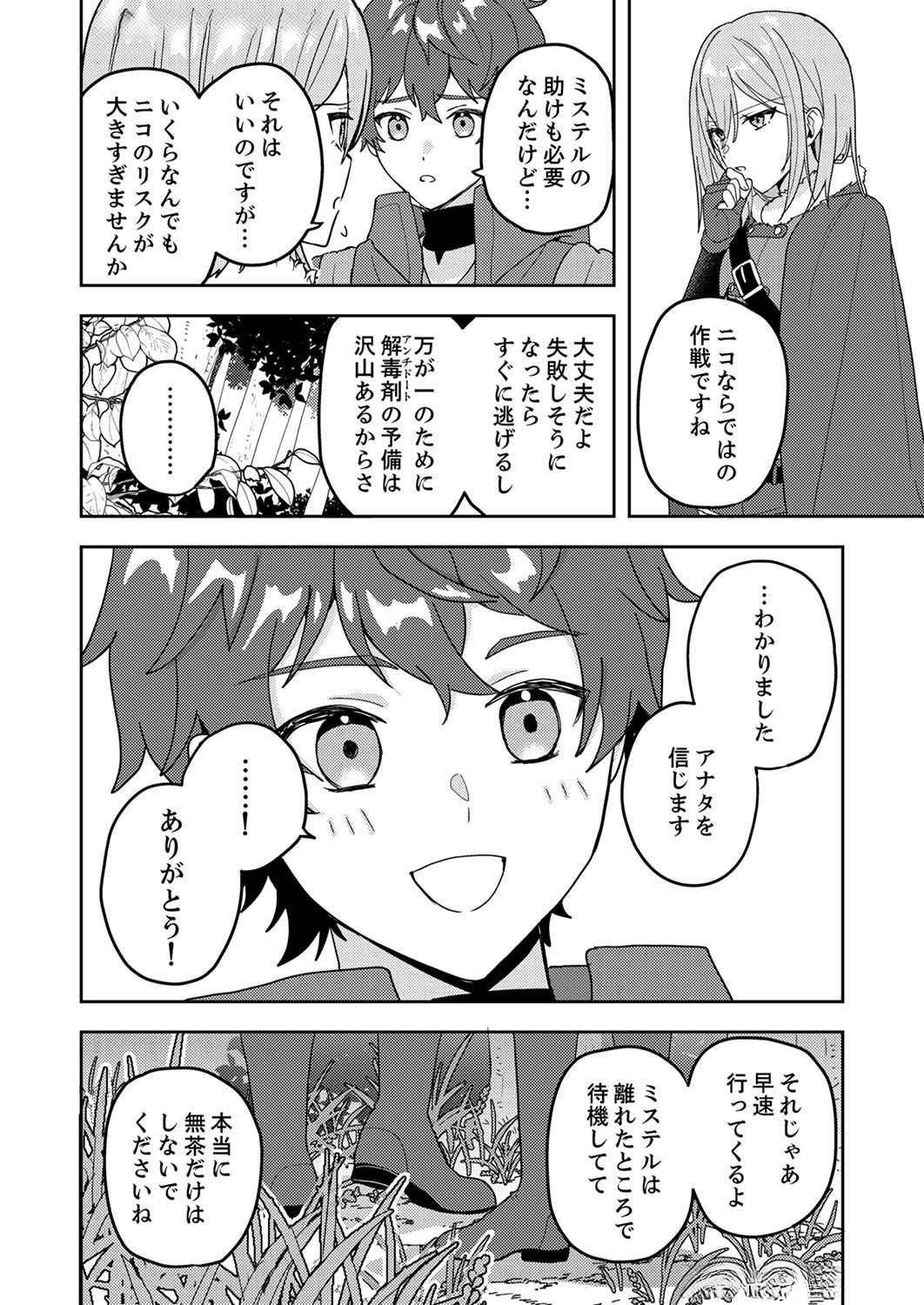 RENKINJUTSU NO HENKYOU SAISEI SLOW LIFE: S-KYUU PARTY DE KORITSU SHITA SHOUJO WO KABATTARA TSUIHOU SAREDA NO DE, ISSHO NI SHIAWASE NI KURASHIMASU Chap 6 - Pic 10