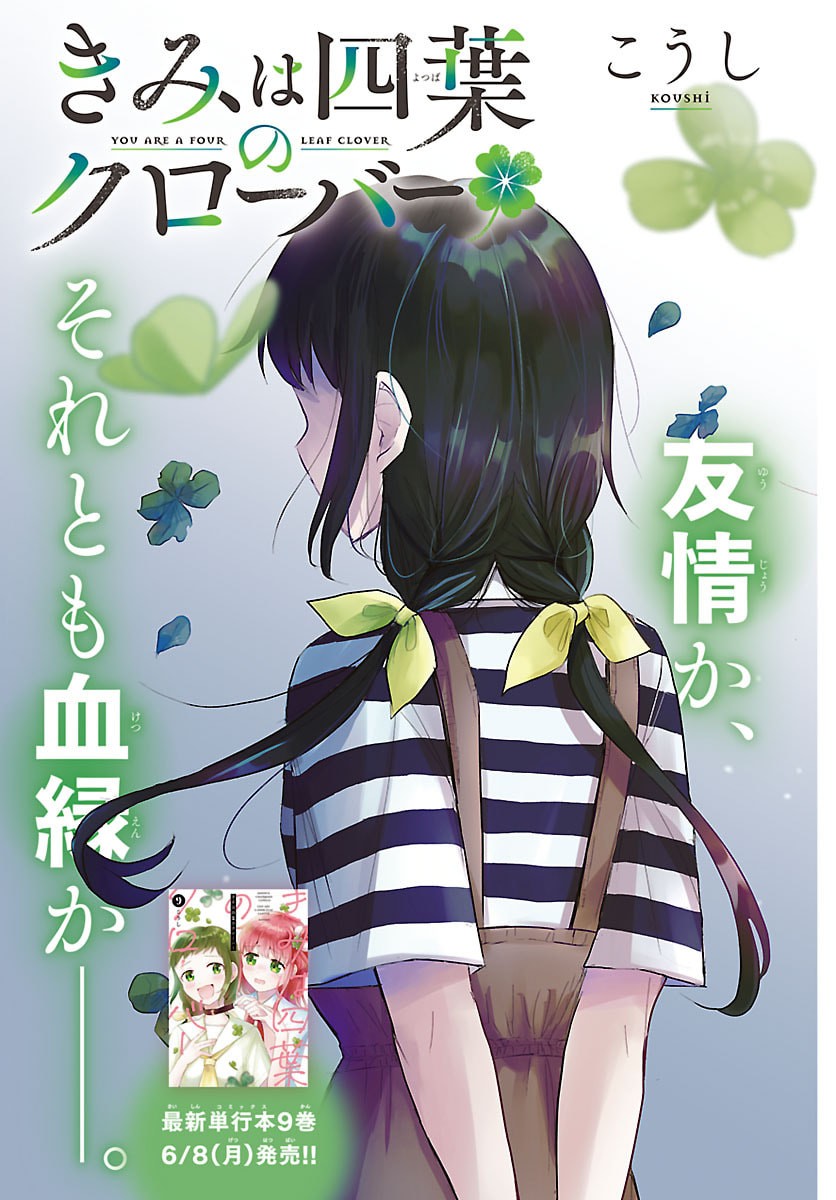 KIMI WA YOTSUBA NO CLOVER Chapter 88 page 2 - nihonkuni.com