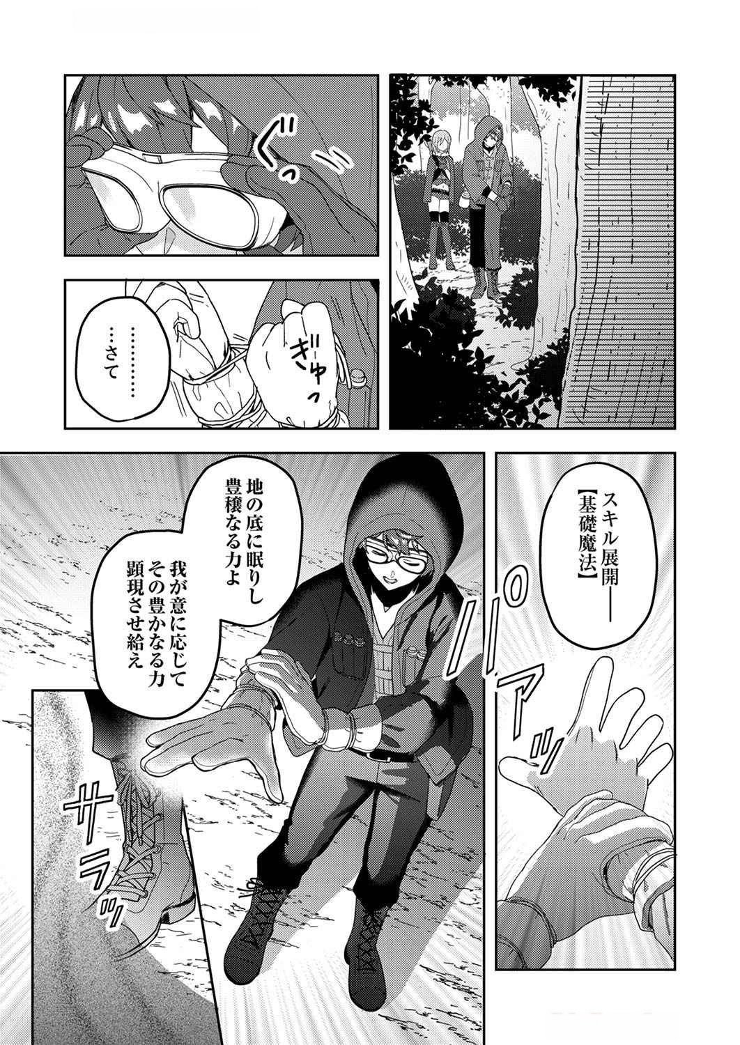 RENKINJUTSU NO HENKYOU SAISEI SLOW LIFE: S-KYUU PARTY DE KORITSU SHITA SHOUJO WO KABATTARA TSUIHOU SAREDA NO DE, ISSHO NI SHIAWASE NI KURASHIMASU Chap 6 - Pic 11
