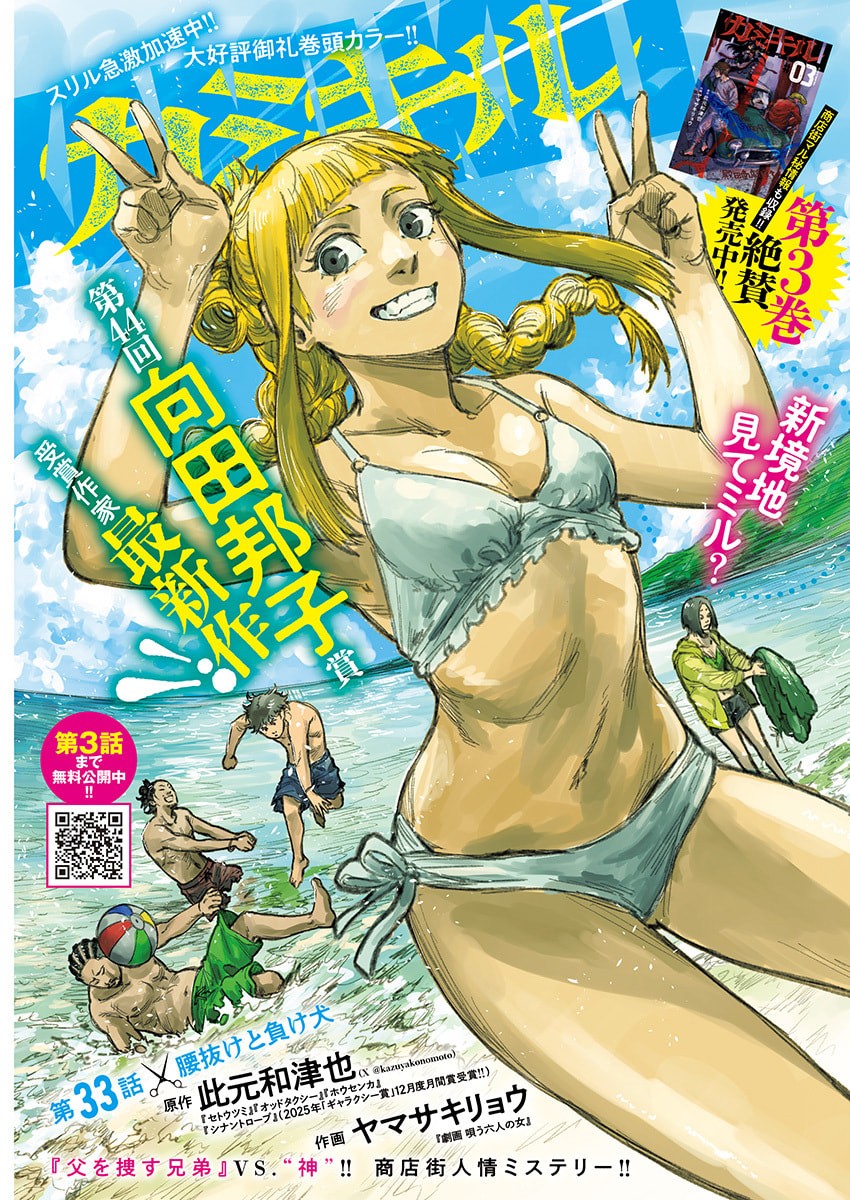 KAMI KILL Chapter 33 page 1 - nihonkuni.com