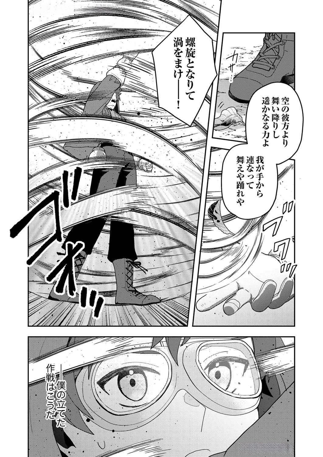 RENKINJUTSU NO HENKYOU SAISEI SLOW LIFE: S-KYUU PARTY DE KORITSU SHITA SHOUJO WO KABATTARA TSUIHOU SAREDA NO DE, ISSHO NI SHIAWASE NI KURASHIMASU Chap 6 - Pic 12