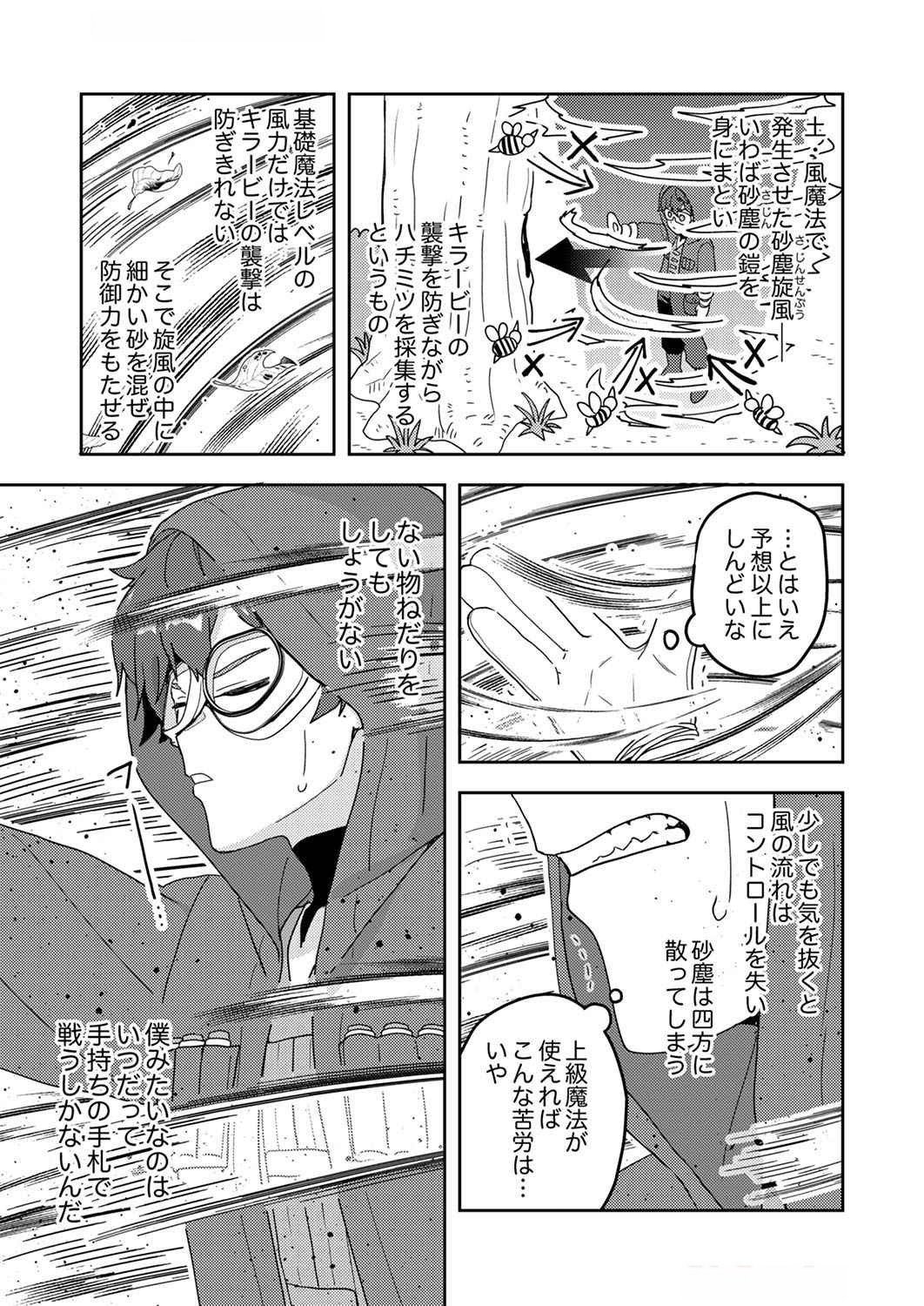 RENKINJUTSU NO HENKYOU SAISEI SLOW LIFE: S-KYUU PARTY DE KORITSU SHITA SHOUJO WO KABATTARA TSUIHOU SAREDA NO DE, ISSHO NI SHIAWASE NI KURASHIMASU Chap 6 - Pic 13