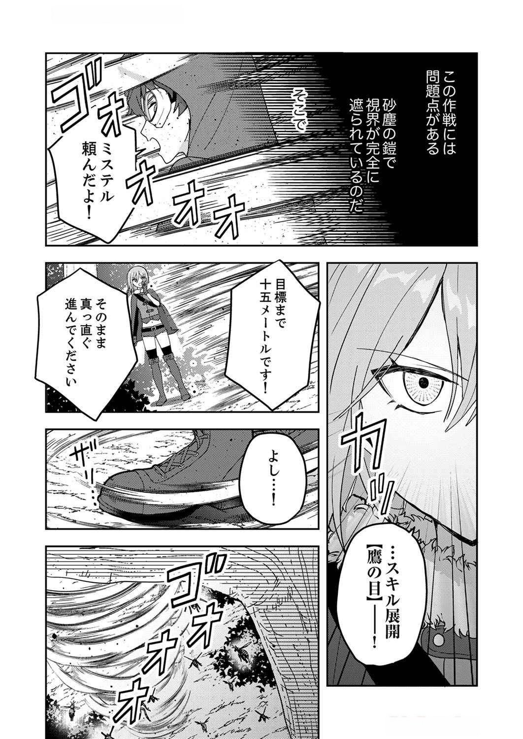 RENKINJUTSU NO HENKYOU SAISEI SLOW LIFE: S-KYUU PARTY DE KORITSU SHITA SHOUJO WO KABATTARA TSUIHOU SAREDA NO DE, ISSHO NI SHIAWASE NI KURASHIMASU Chap 6 - Pic 14