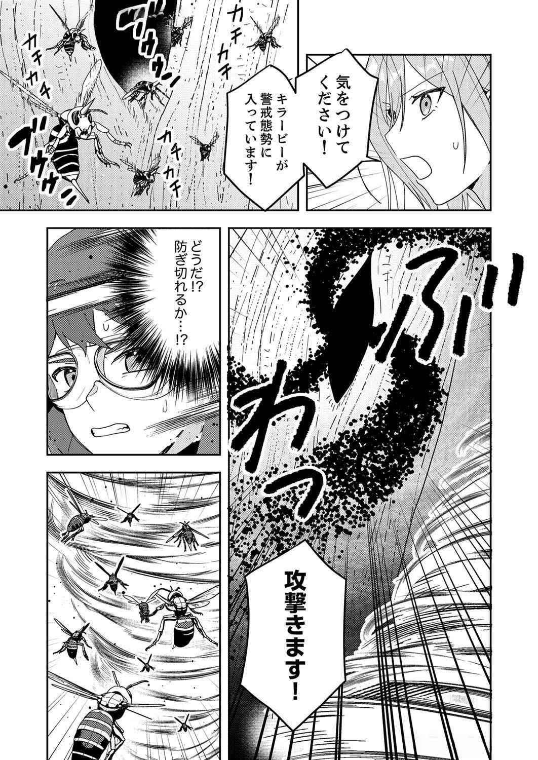 RENKINJUTSU NO HENKYOU SAISEI SLOW LIFE: S-KYUU PARTY DE KORITSU SHITA SHOUJO WO KABATTARA TSUIHOU SAREDA NO DE, ISSHO NI SHIAWASE NI KURASHIMASU Chap 6 - Pic 15