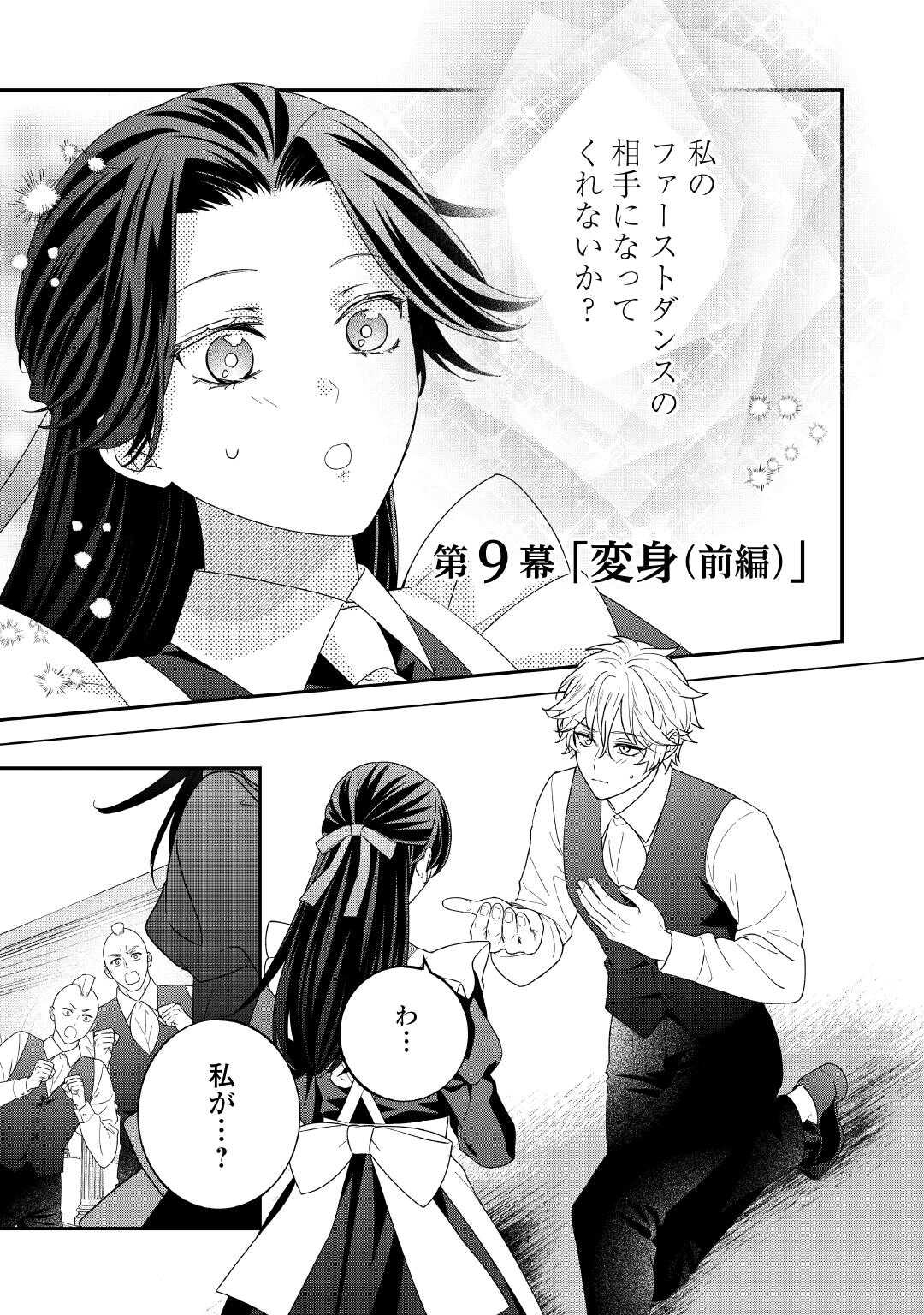 SHOKEI SARERU ATEUMA OUJI, WATASHI GA SHIAWASE NI ITASHIMASU! Chap 9 - Pic 1