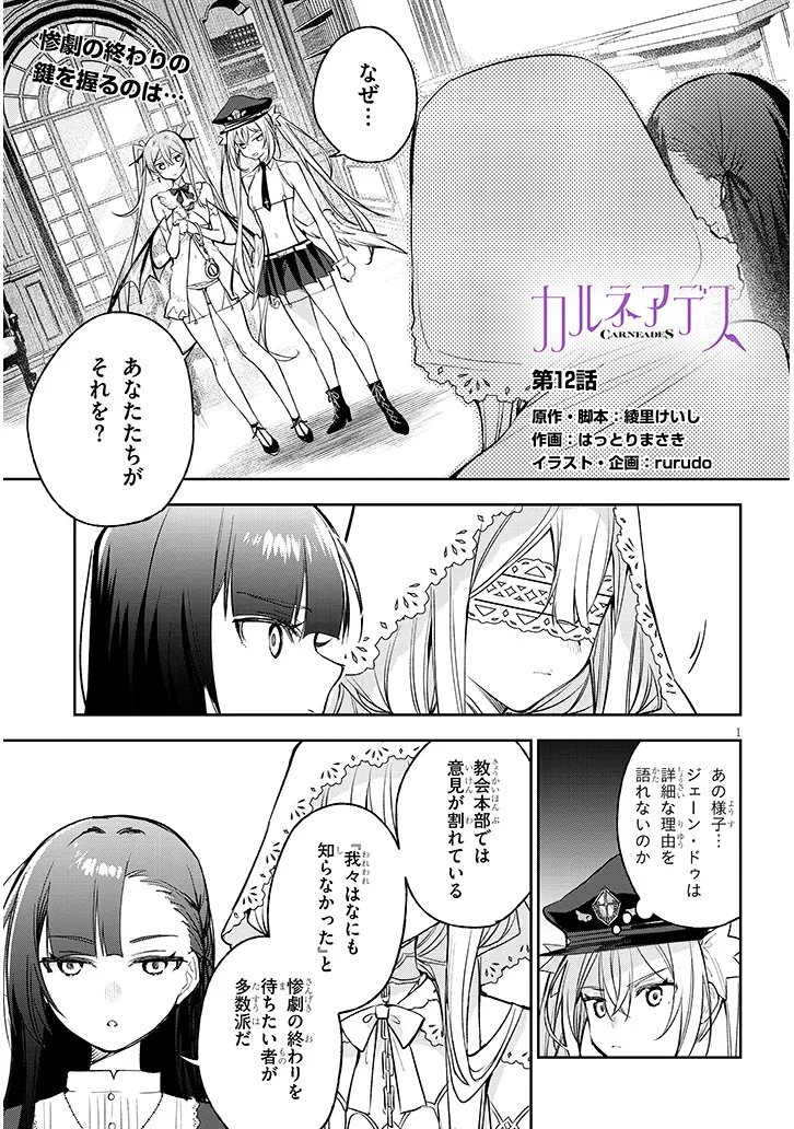 CARNEADES Chapter 12 page 1 - nihonkuni.com
