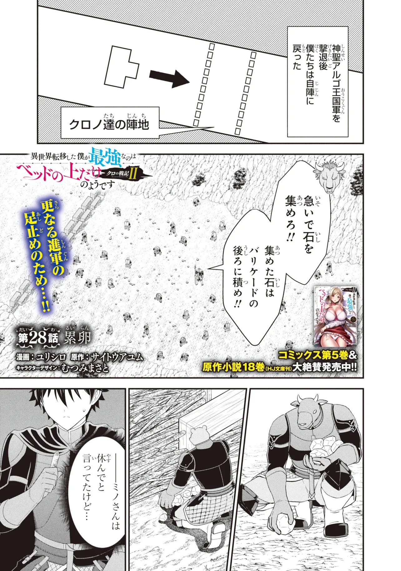 KURO NO SENKI Ⅱ - RAW Chapter 28.1 page 1 - nihonkuni.com