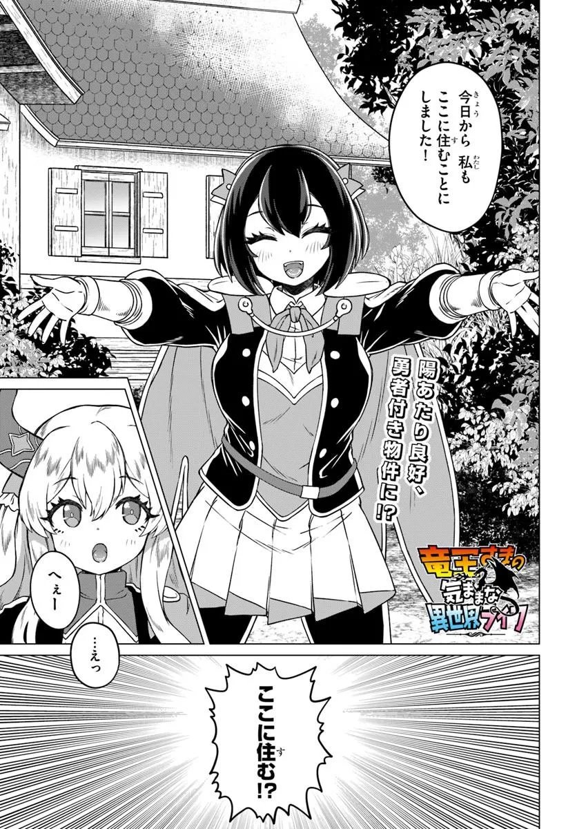 RYUOU-SAMA NO KIMAMANA ISEKAI RAIFU - RAW Chapter 11 page 1 - nihonkuni.com