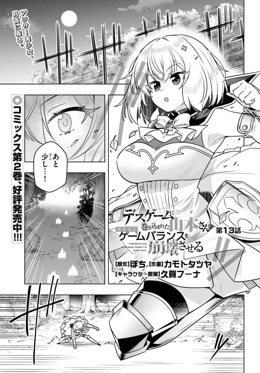 DEATH GAME NI MAKIKOMARETA YAMAMOTO-SAN, KIMAMA NI GAME BALANCE WO HOUKAI SASERU Chapter 13.1 page 1 - nihonkuni.com