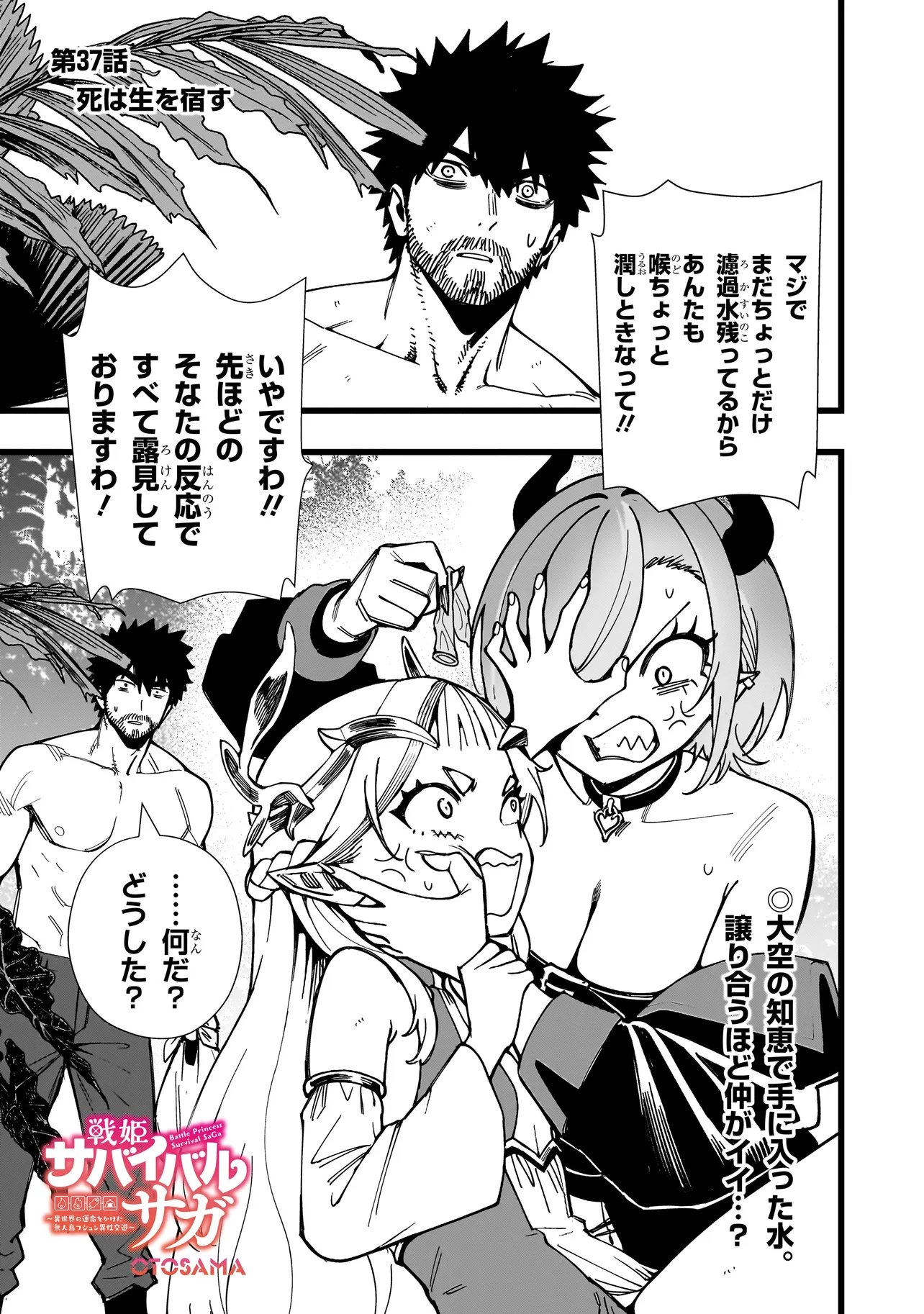 SENKI SURVIVAL SAGA - ISEKAI NO UNMEI WO KAKETA MUJINTOU FUJUN ISEIKOUYU - Chapter 37 page 1 - nihonkuni.com