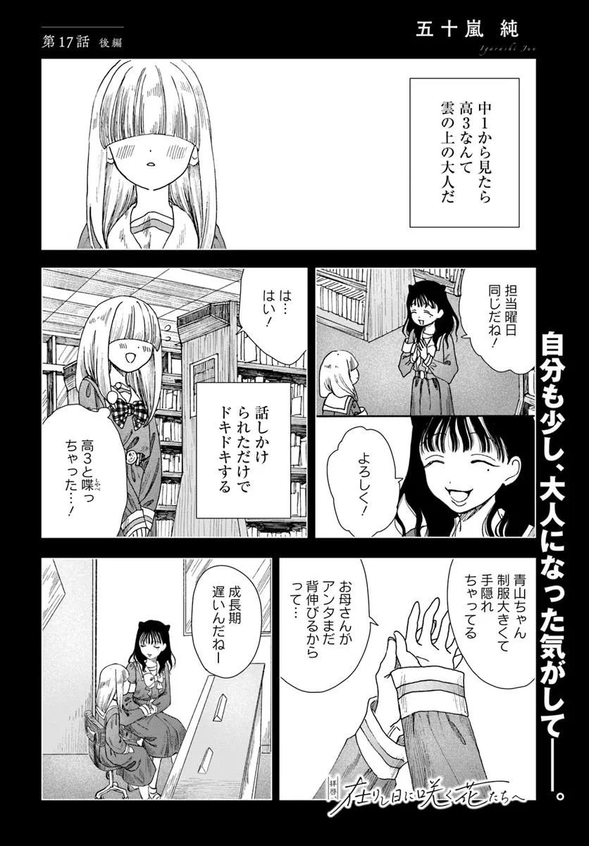 HAIKEI, ARISHI HINI SAKU HANATACHI HE Chapter 17.2 page 1 - nihonkuni.com