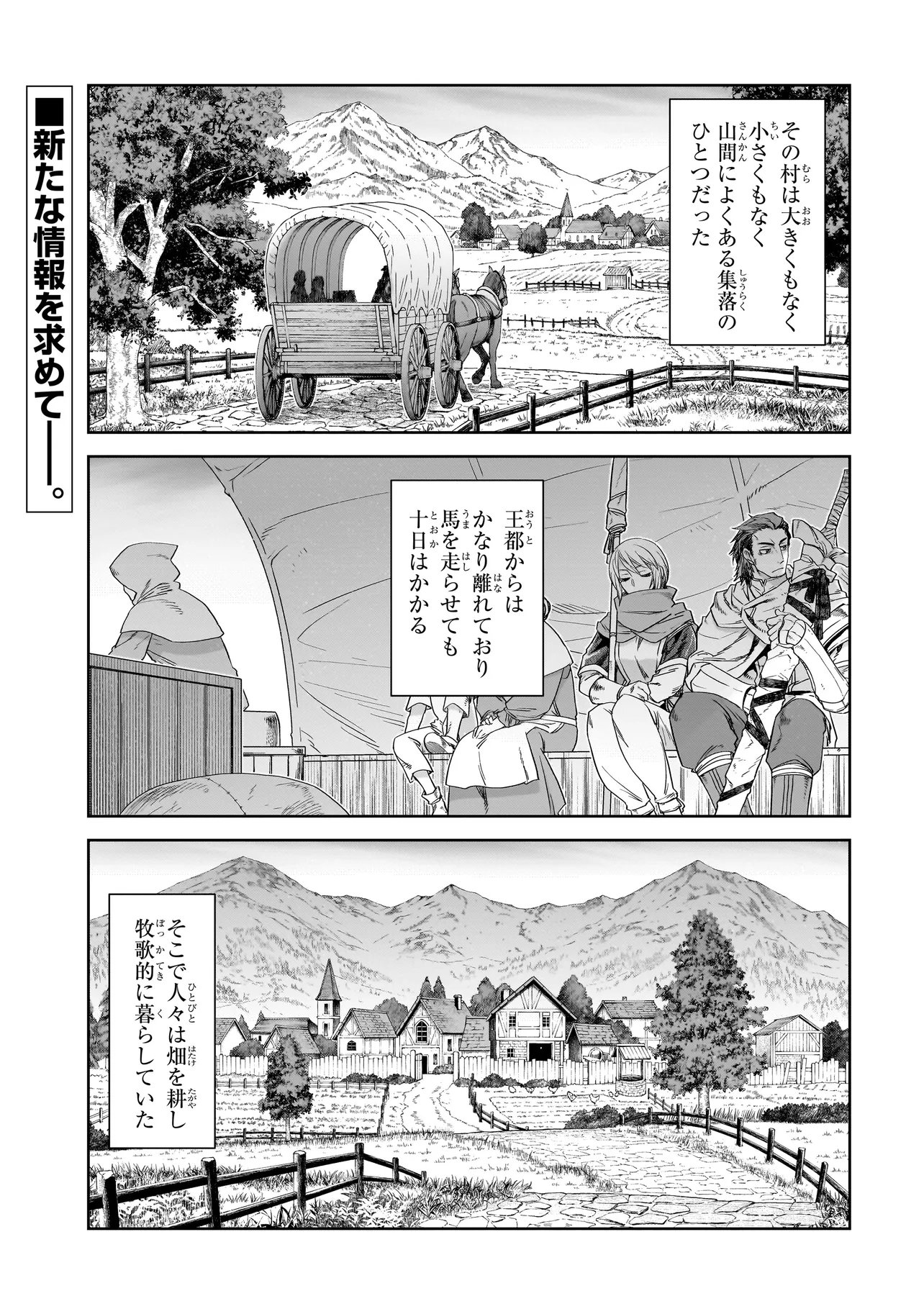 DARE GA YUUSHA O KOROSHITA KA Chapter 10.1 page 1 - nihonkuni.com