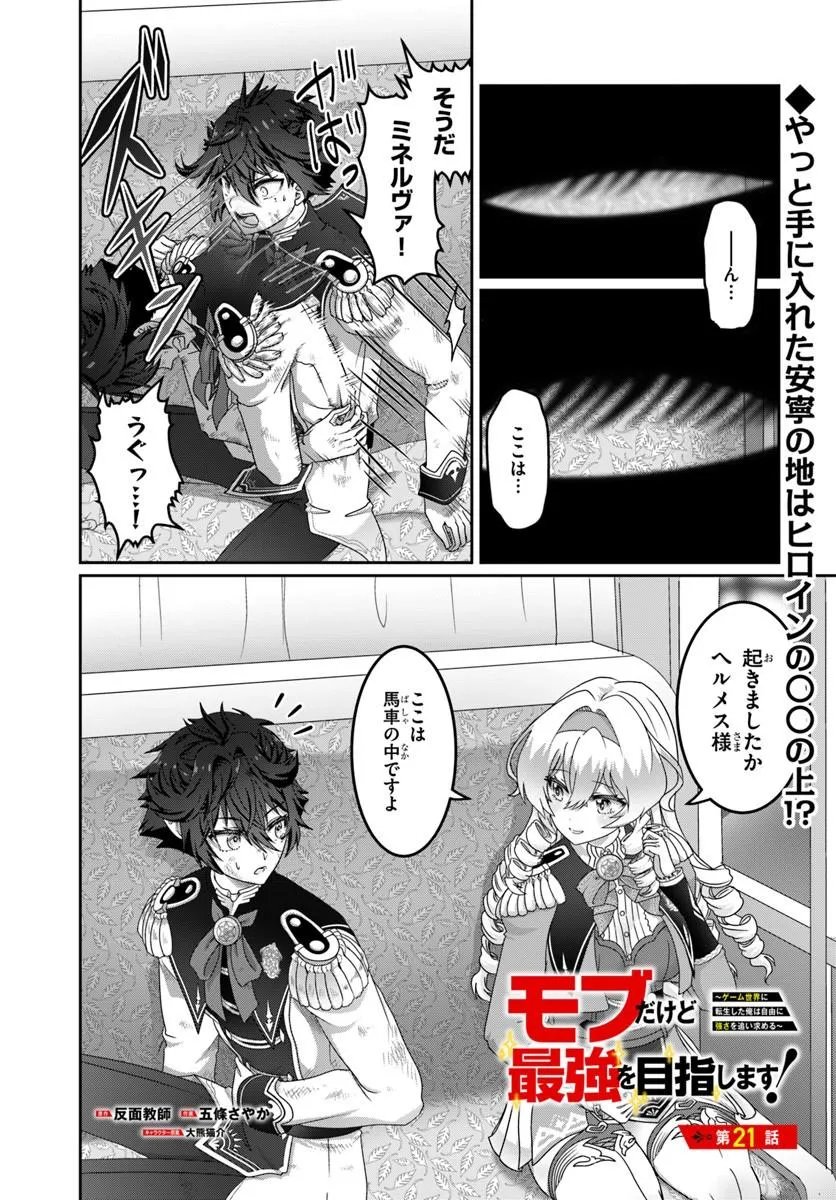 MOBDAKEDO SAIKYO WO MEZASHIMASU! GAME SEKAI NI TENSEI SHITA ORE HA JIYU NI TSUYO SA WO Chapter 21.1 page 1 - nihonkuni.com