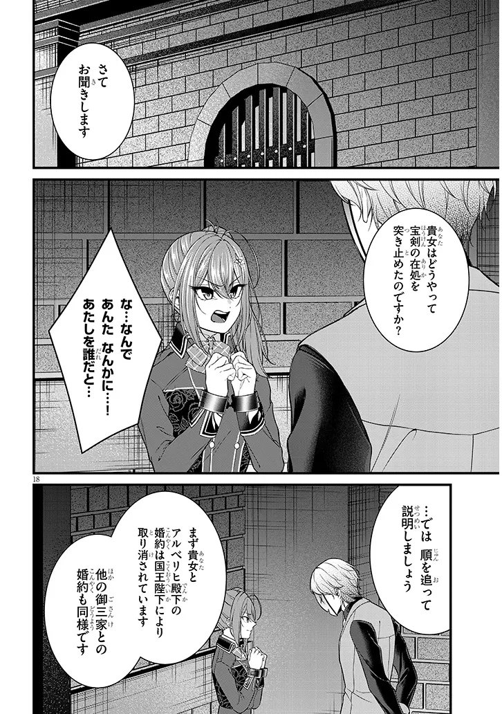 ROJIURA DE HIROTTA ONNANOKO GA BAD END GONO OTOME GAME NO HEROINE DATTA KEN - RAW Chapter 8.2 page 1 - nihonkuni.com