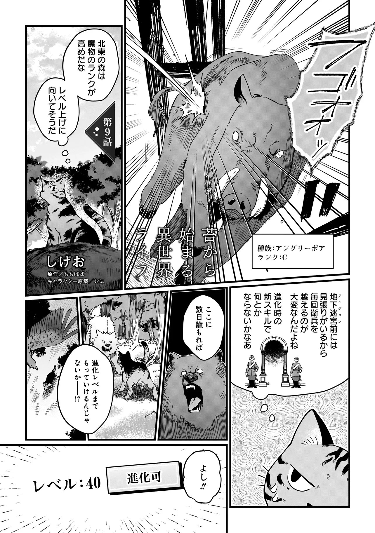 KOKE KARA HAJIMARU ISEKAI LIFE - RAW Chap 9.1 - Pic 1
