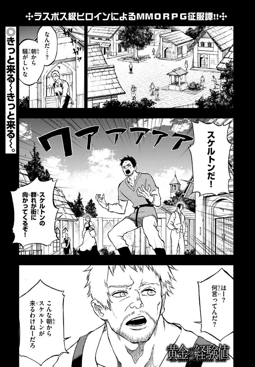 Read THE GOLDEN EXPERIENCE POINT Chapter 25.1 [High Quality / Full] - Page 1 - nicomanga.com