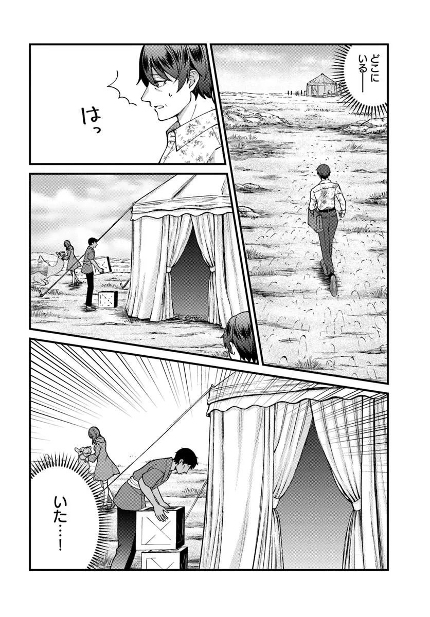 ISEKAI AJITO: HENKYOU NI HIMITSU KICHI TSUKUTTE MITA Chapter 3.3 page 1 - nihonkuni.com