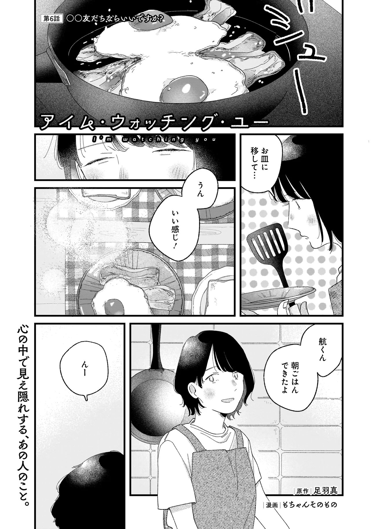 Read I'M WATCHING YOU Chapter 6.1 [High Quality / Full] - Page 1 - nicomanga.com
