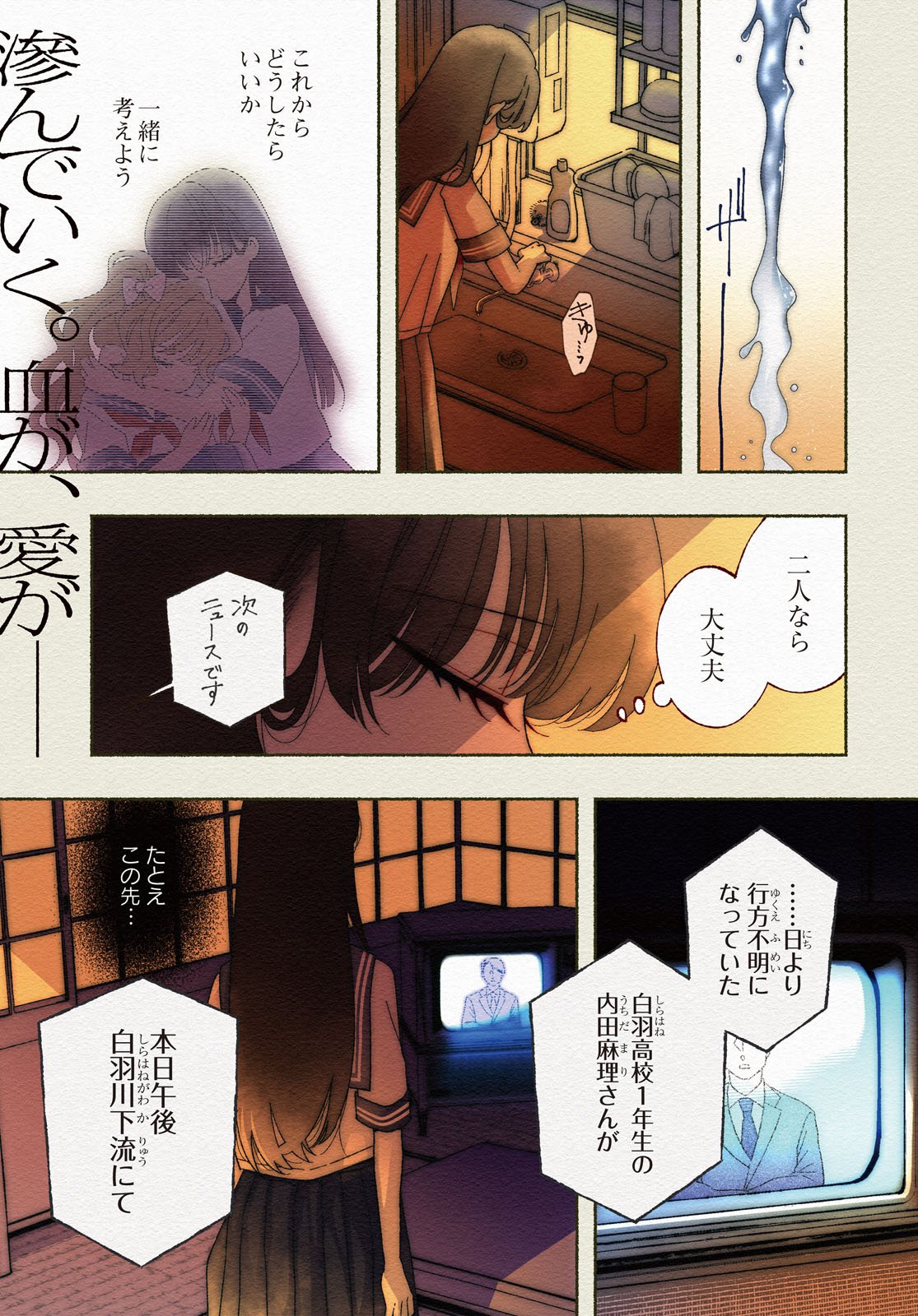 HINA-CHAN GA IKITERU NARA Chapter 5 page 1 - nihonkuni.com