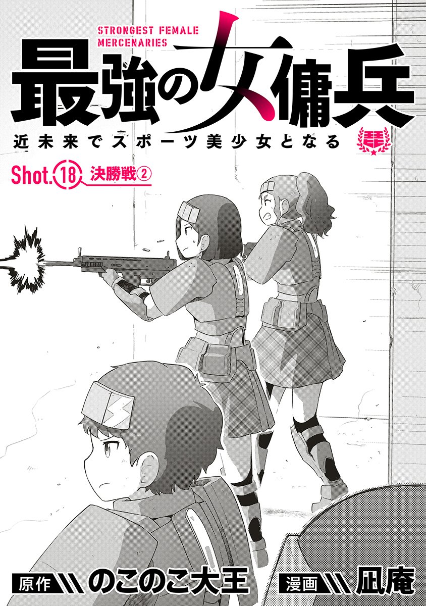 SAIKYOU NO ONNA YOUHEI KINMIRAI DE SPORT BISHOUJO TO NARU Chapter 18 page 1 - nihonkuni.com