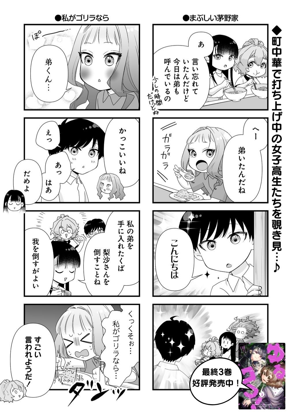 YURU KOWA! MUTEKI NO JK GA SHINREI SPOT NI TOTSU SHIMAKURU Chapter 15.5 page 1 - nihonkuni.com