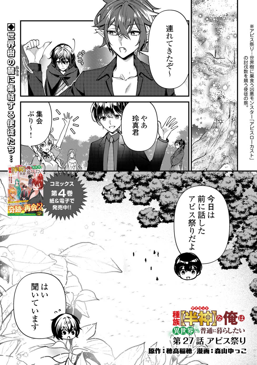 SHUZOKU [HANSHIN] NA ORE WA ISEKAI DEMO FUTSUU NI KURASHITAI Chapter 26 page 1 - nihonkuni.com