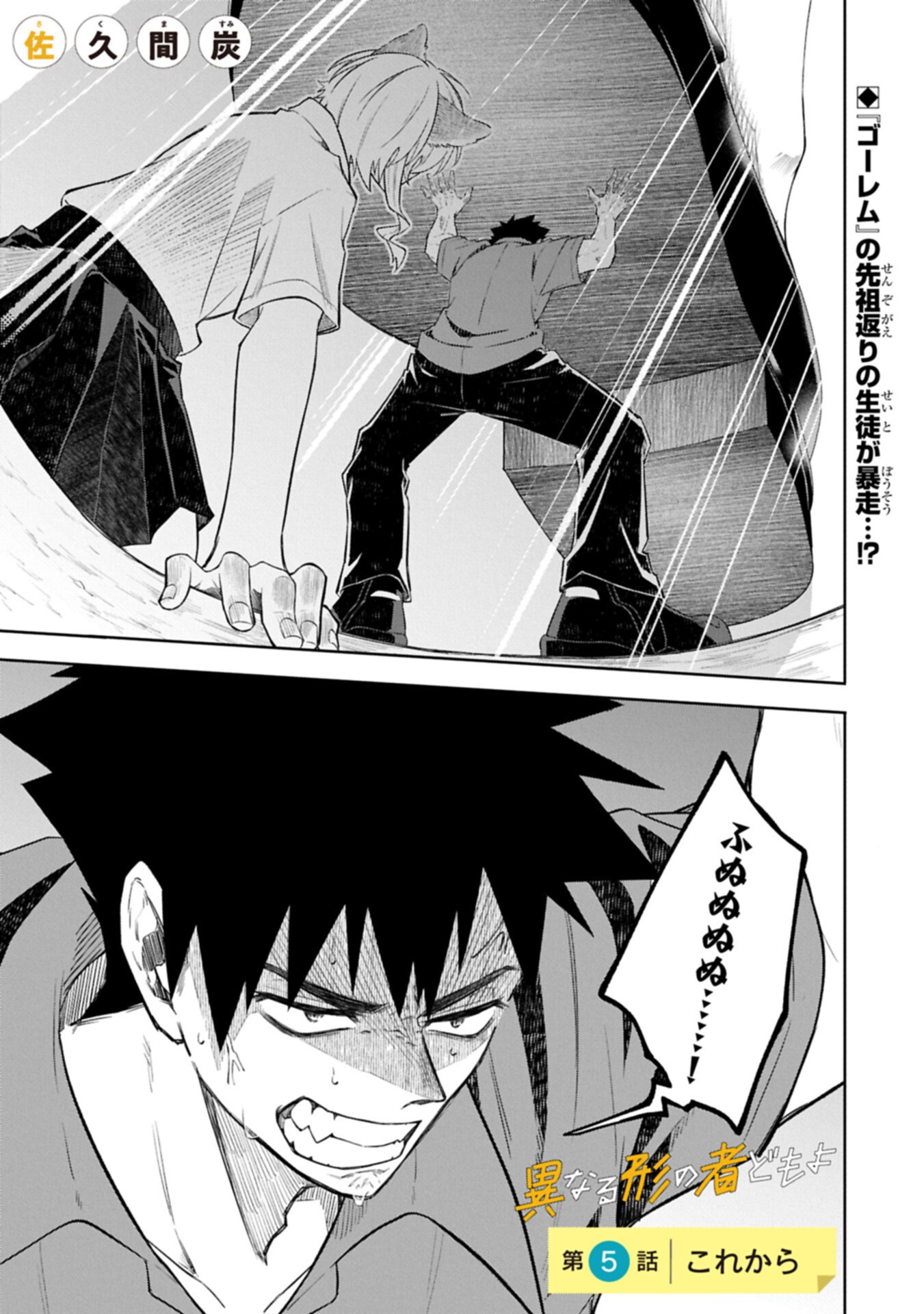 Read KOTONARU KATACHI NO MONODOMO YO Chapter 5.1 [High Quality / Full] - Page 1 - nicomanga.net