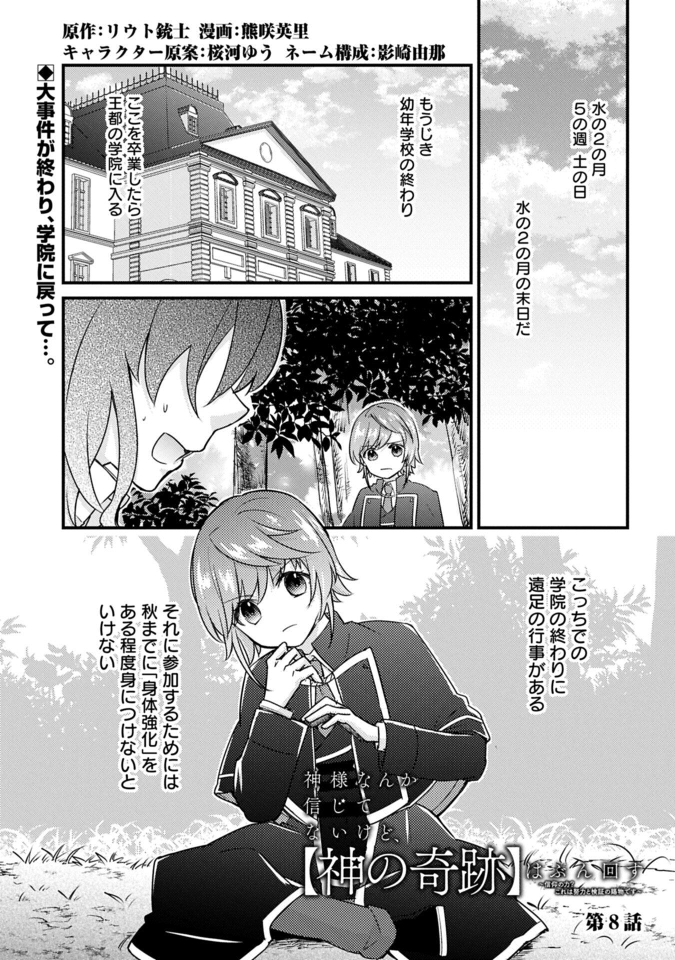 KAMISAMA NANKA SHINJITENAI KEDO, "KAMI NO KISEKI" WA BUNMAWASU ~SHINKOU NO CHIKARA? KORE WA DORYOKU TO KENSHOU NO TAMAMONO DESU~ RAW Chapter 8.1 page 1 - nihonkuni.com