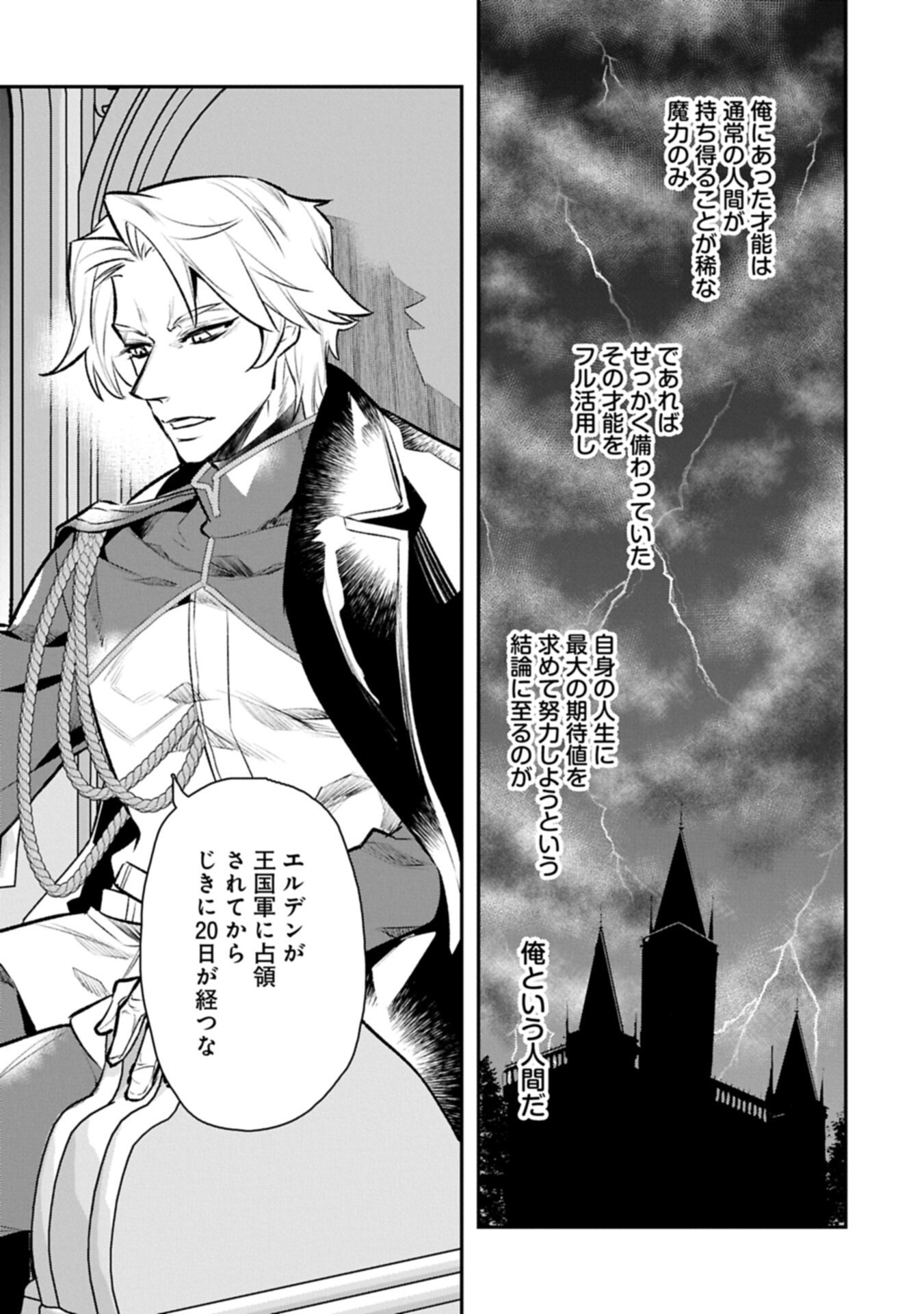 ITAN NO DARK HEALER, MAKOKU KANBU TOSHITE JINRUI WO SUITAI NI MICHIBIKU YOU DESU ~TADA KOKORO ODAYAKA NI RIEKI TO CHISHIKI WO TSUIKYUU SHITAI DAKE NA NO NI~ RAW Chapter 9.2 page 1 - nihonkuni.com