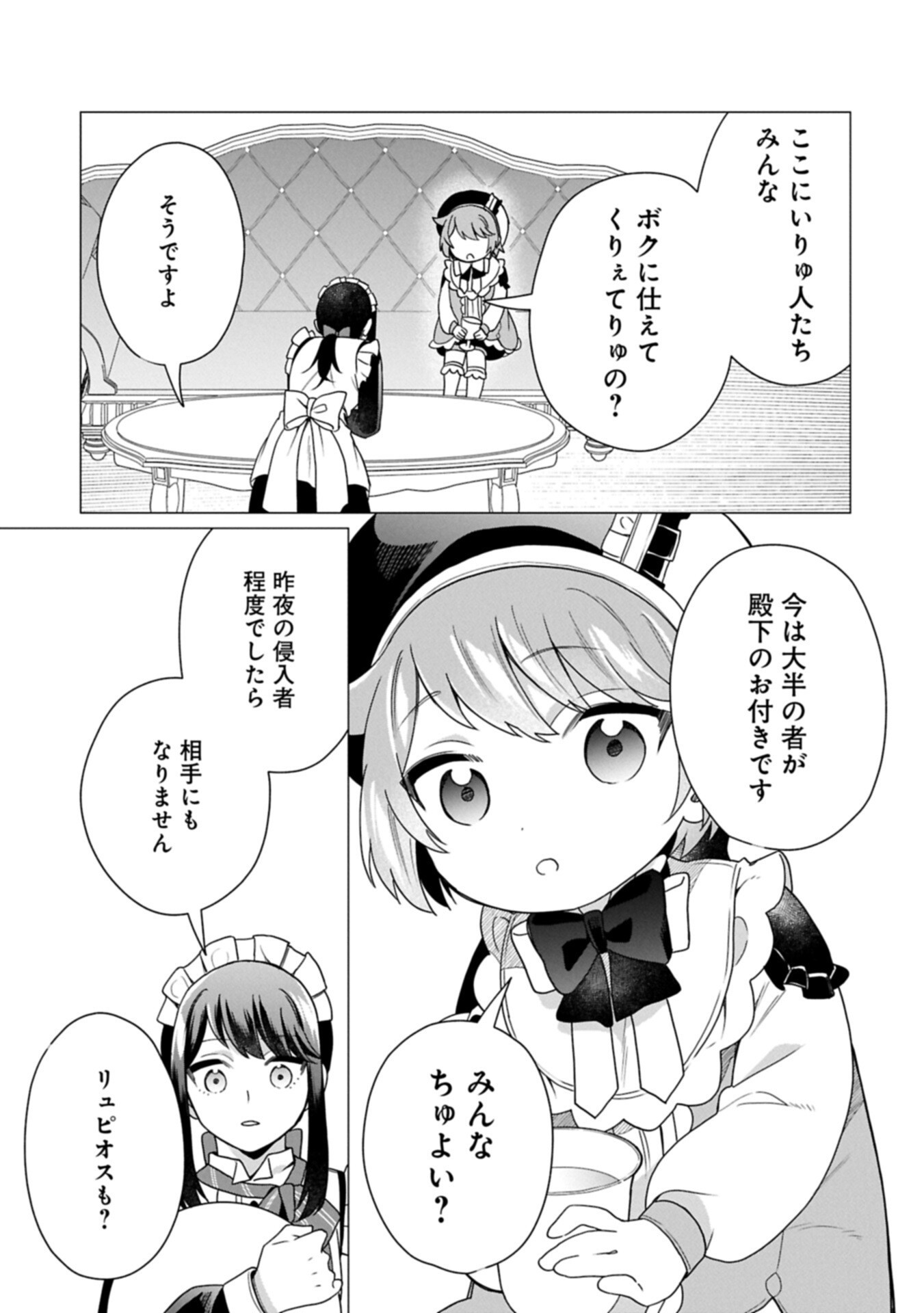BOKU WA HIKARI NO KUNI NO TENSEI OUJI-SAMA! ～DEKIAI SURU KAZOKU TO SEIREI NO KAGO TO TOMONI, BOKU NO TENNEN CHITO DE OTASUKE SHIMASU!～ Chapter 9.2 page 1 - nihonkuni.com