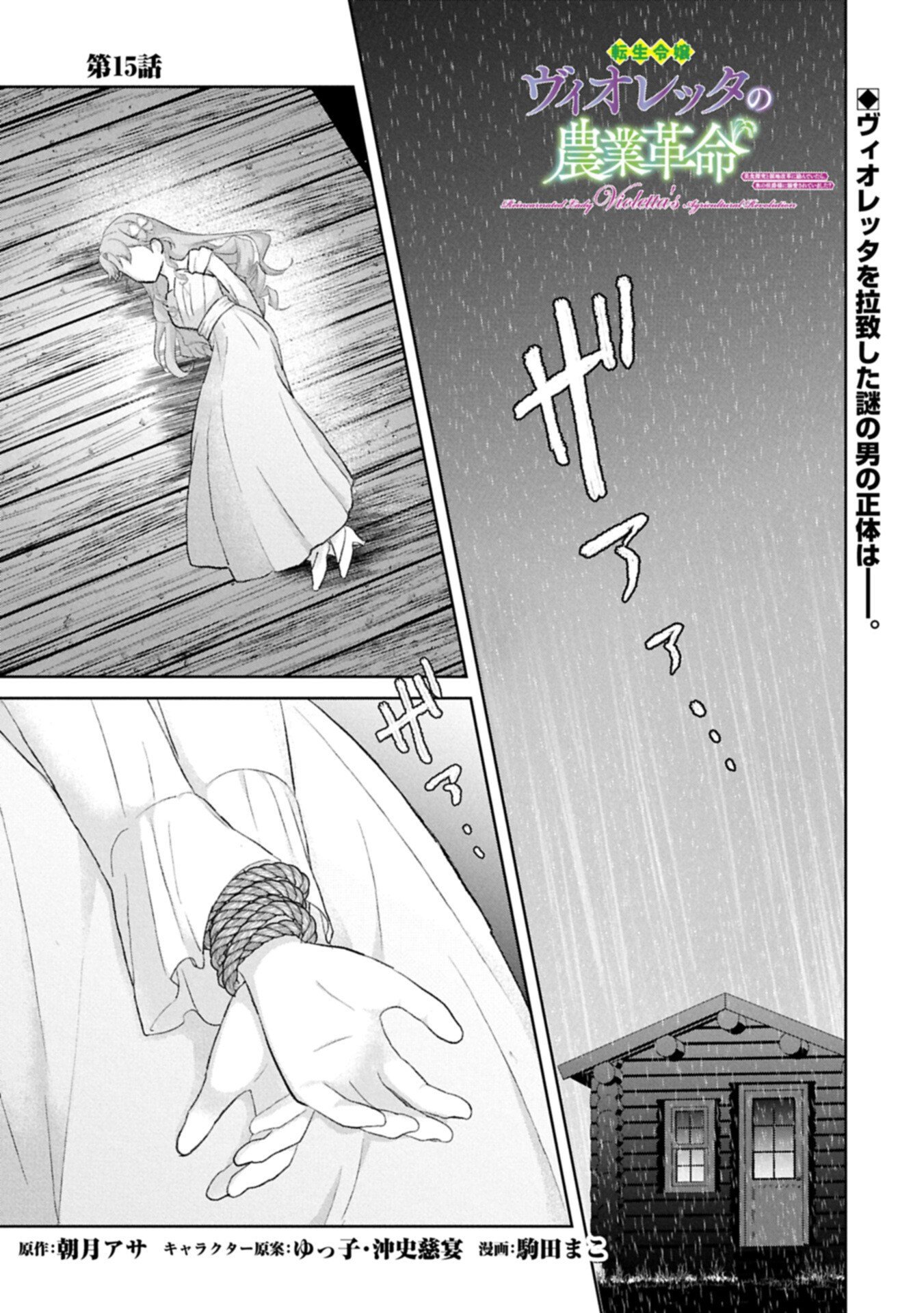 TENSEI REIJOU VIOLETTA NO NOUGYOU KAKUMEI BISHOKU TANKYUU TO RYOUCHI KAIKAKU NI HAGEMUNDEITARA, KOORI NO KOUSHAKU-SAMA NI DEKIAI SARETEIMASHITA? Chapter 15.1 page 1 - nihonkuni.com