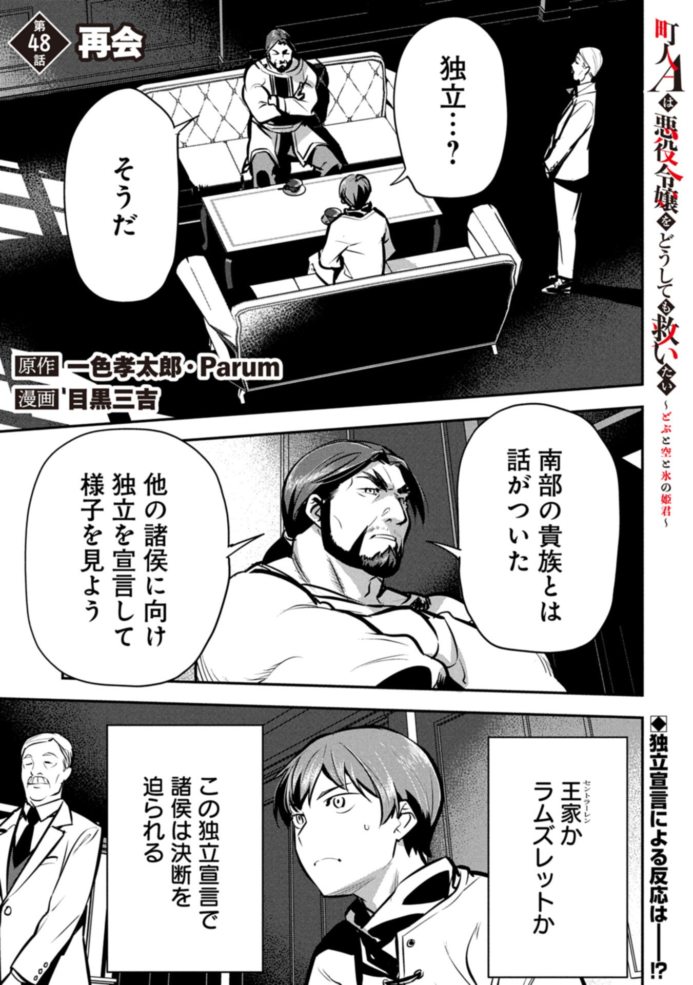 Read CHOUNIN A WA AKUYAKU REIJOU O DOUSHITE MO SUKUITAI Chapter 48.1 [High Quality / Full] - Page 1 - nicomanga.net