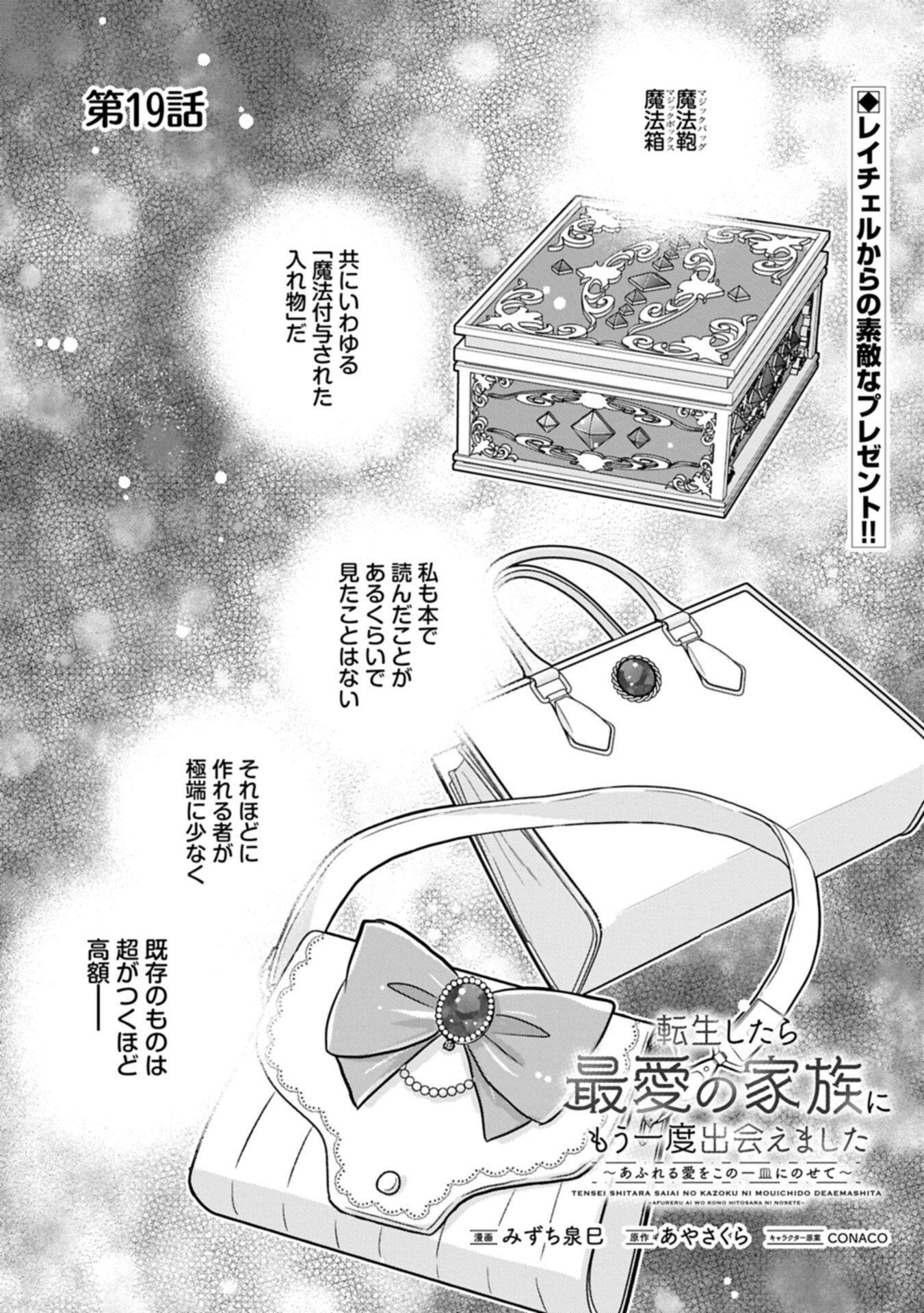 TENSEI SHITARA SAIAI NO KAZOKU NI MOUICHIDO DEAEMASHITA - AFURERU AI WO KONO HITOSARA NI NOSETE Chapter 19.1 page 1 - nihonkuni.com