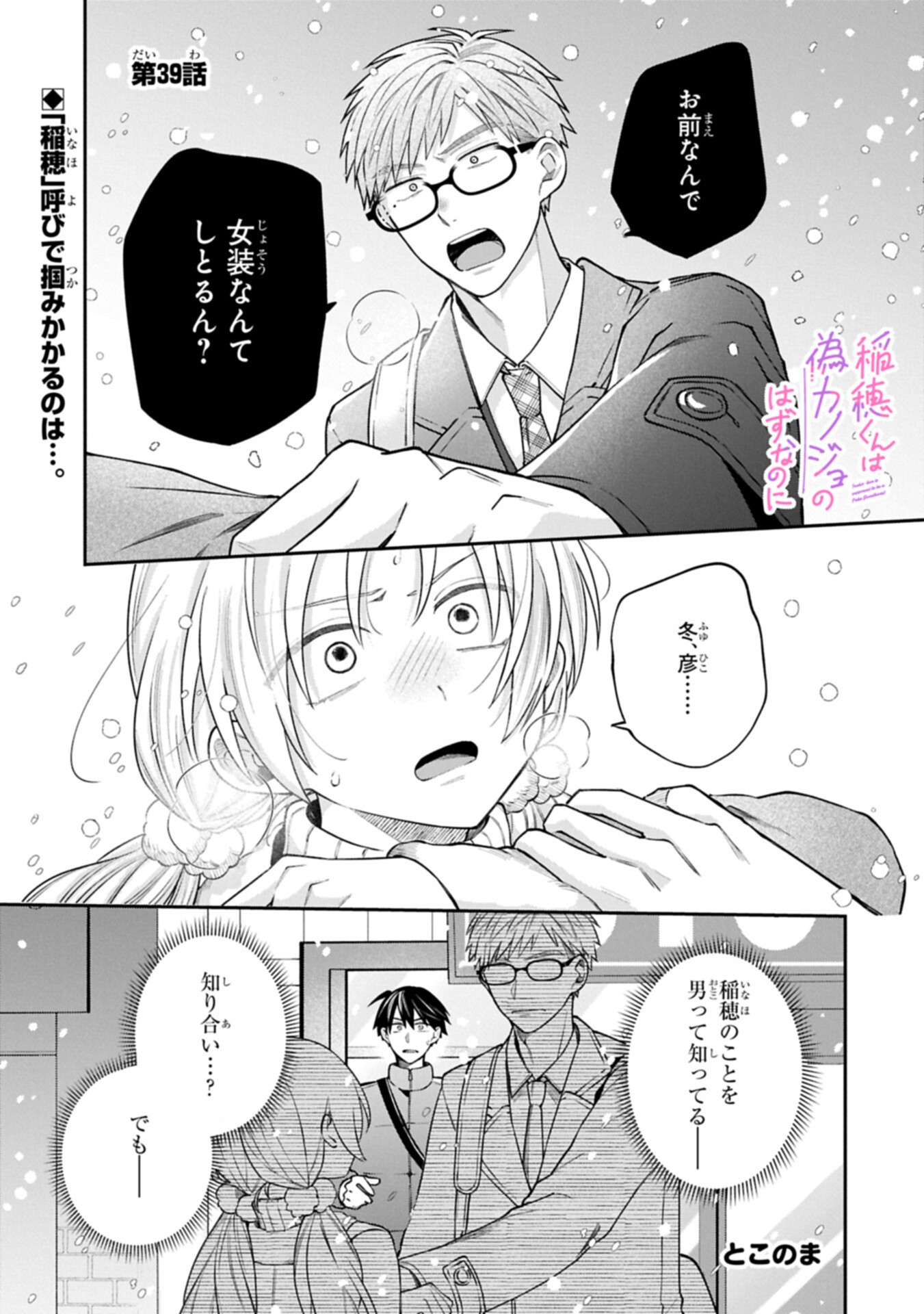 INAHO-KUN IS SUPPOSED TO BE A FAKE SWEETHEART Chapter 39 page 1 - nihonkuni.com