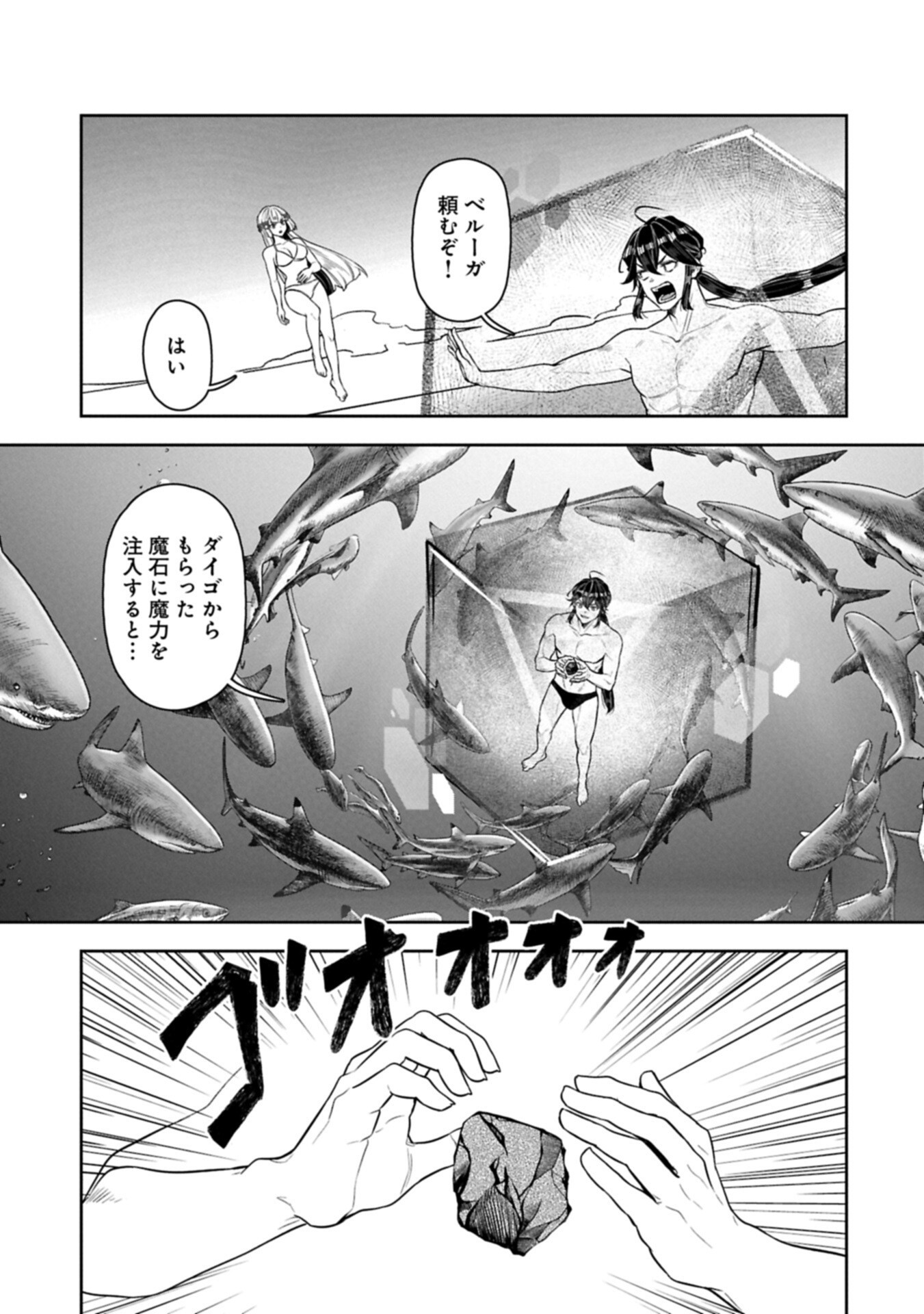 WHEN I PUT UP THE STRONGEST BARRIER IN THE COUNTRY, IT BECAME TOO PEACEFUL AND I WAS BANISHED. THEY DID KNOW THAT THAT BARRIER ISN’T PERMANENT, RIGHT? Chapter 23.2 page 1 - nihonkuni.com