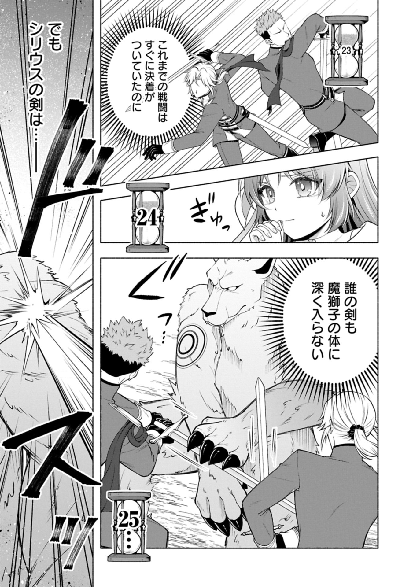 TENSHOU SHITA DAI SEIJO WA, SEIJO DE ARU KOTO O HITA KAKUSU ZERO ～THE GREAT SAINT OF REMEMBRANCE～ (MANGA) Chapter 23.2 page 1 - nihonkuni.com