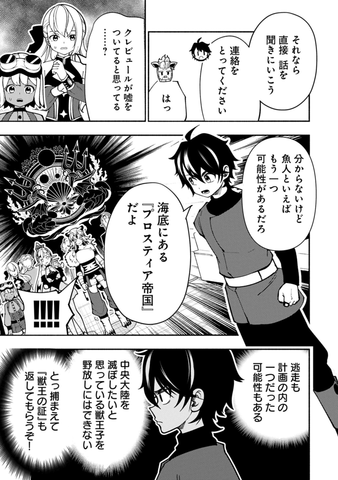HELL MODE: YARIKOMI SUKI NO GAMER WA HAI SETTEI NO ISEKAI DE MUSOU SURU (MANGA) - RAW Chapter 97.2 page 1 - nihonkuni.com
