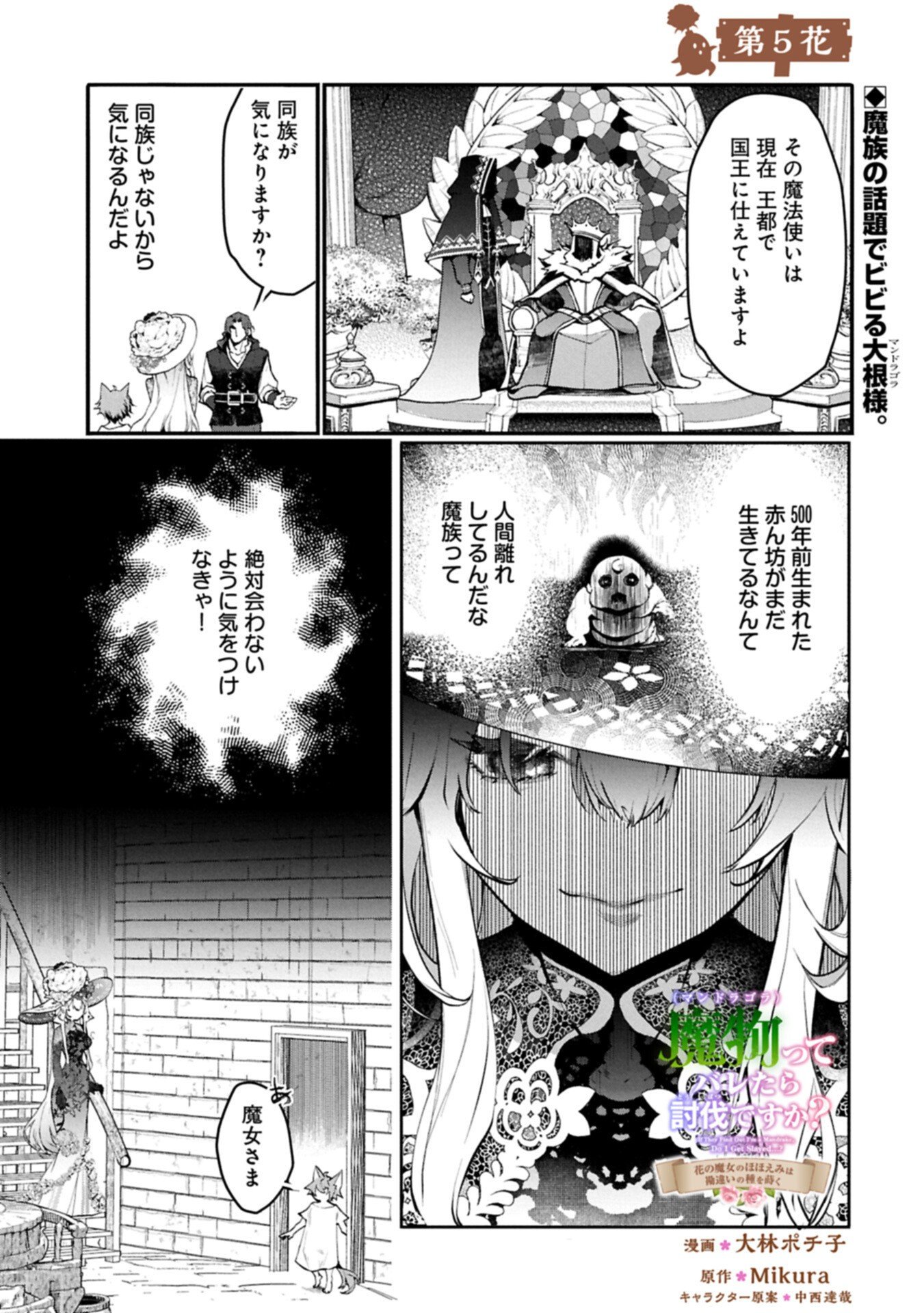Read MAMONO (MANDRAGORA) TTE BARETARA TOUBATSU DESU KA?: HANA NO MAJO NO HOHOEMI WA KANCHIGAI NO TANE WO MAKU Chapter 5.1 [High Quality / Full] - Page 1 - nicomanga.net