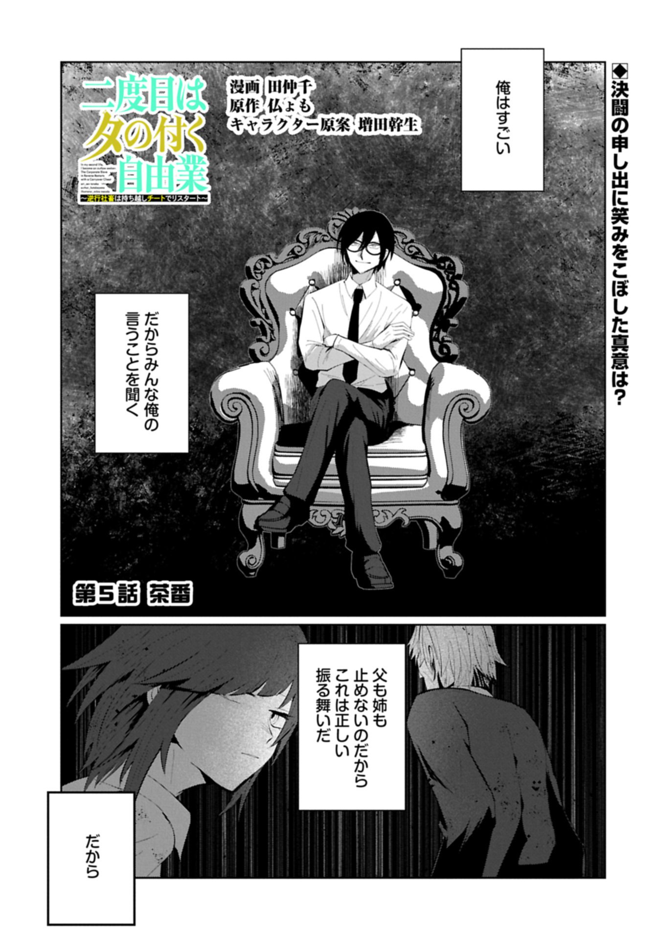 Read NIDOME WA TA NO TSUKU JIYUUGYOU: GYAKKOU SHACHIKU WA MOCHIKOSHI CHEAT DE RESTART Chapter 5.1 [High Quality / Full] - Page 1 - nicomanga.net