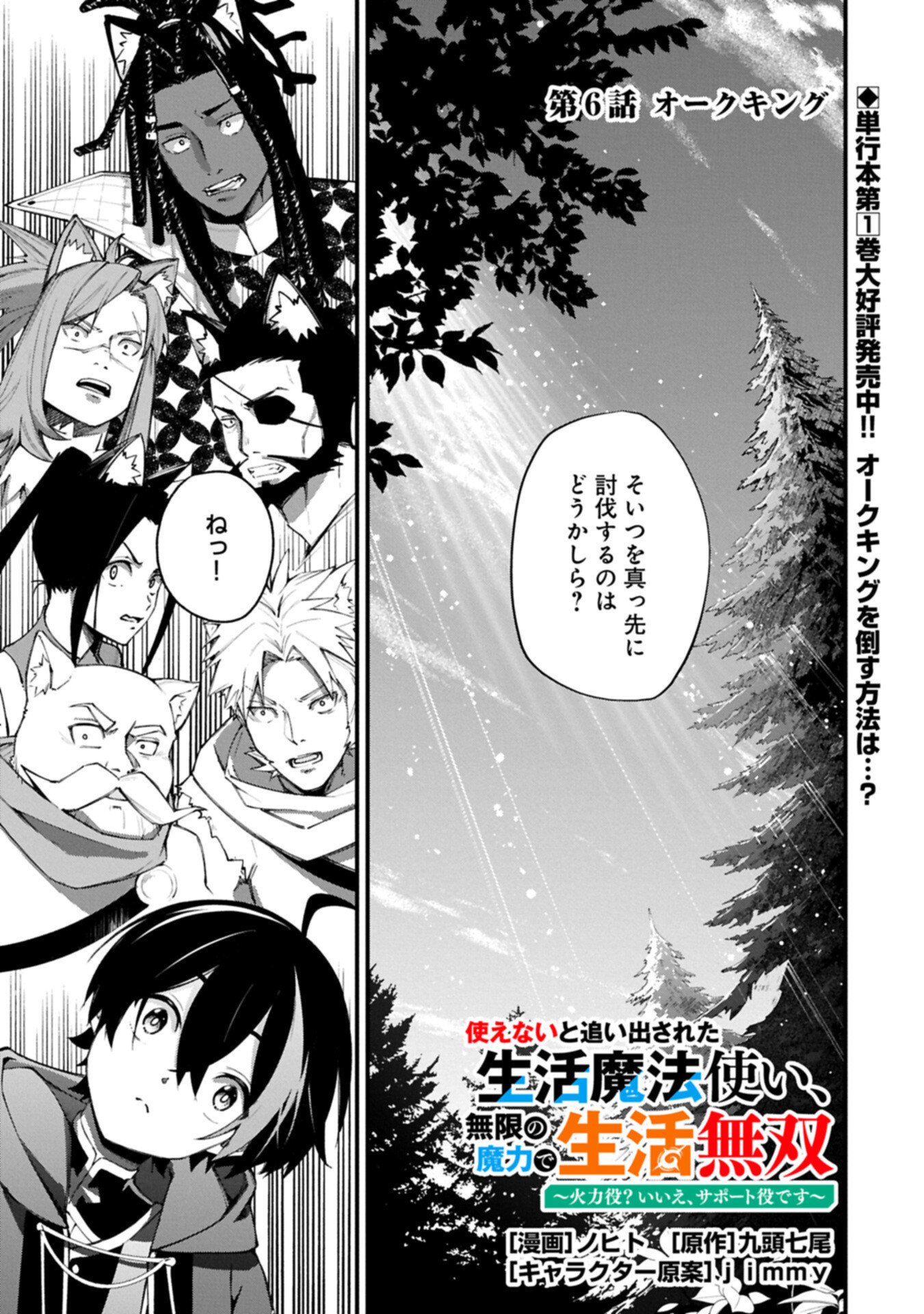 Read TSUKAENAI TO OIDASARETA SEIKATSU MAHOUTSUKAI, MUGEN NO MARYOKU DE SEIKATSU MUSOU ~KARYOKU YAKU? IIE, SUPPORT YAKU DESU~ Chapter 6.1 [High Quality / Full] - Page 1 - nicomanga.net