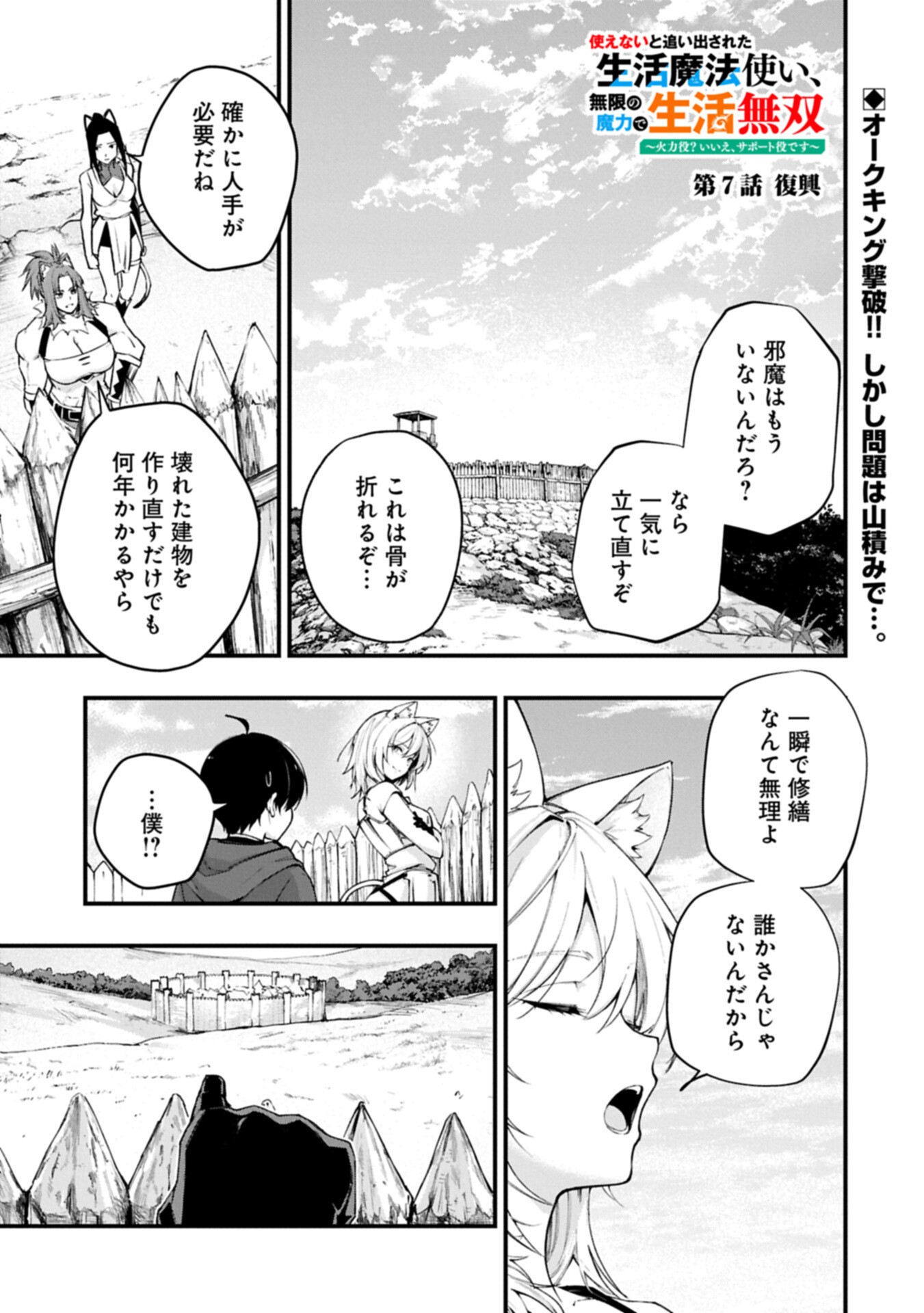 Read TSUKAENAI TO OIDASARETA SEIKATSU MAHOUTSUKAI, MUGEN NO MARYOKU DE SEIKATSU MUSOU ~KARYOKU YAKU? IIE, SUPPORT YAKU DESU~ Chapter 7.1 [High Quality / Full] - Page 1 - nicomanga.net