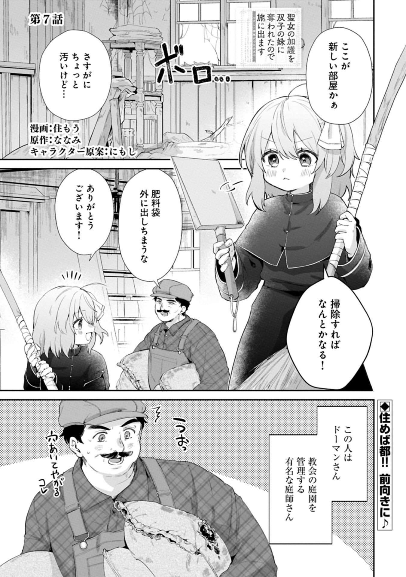 Read SEIJO NO KAGO WO FUTAGO NO IMOUTO NI UBAWARETA NODE TABI NI DEMASU ~YASASHII KAZOKU GA DEKIRU MADE~ RAW Chapter 7.1 [High Quality / Full] - Page 1 - nicomanga.net
