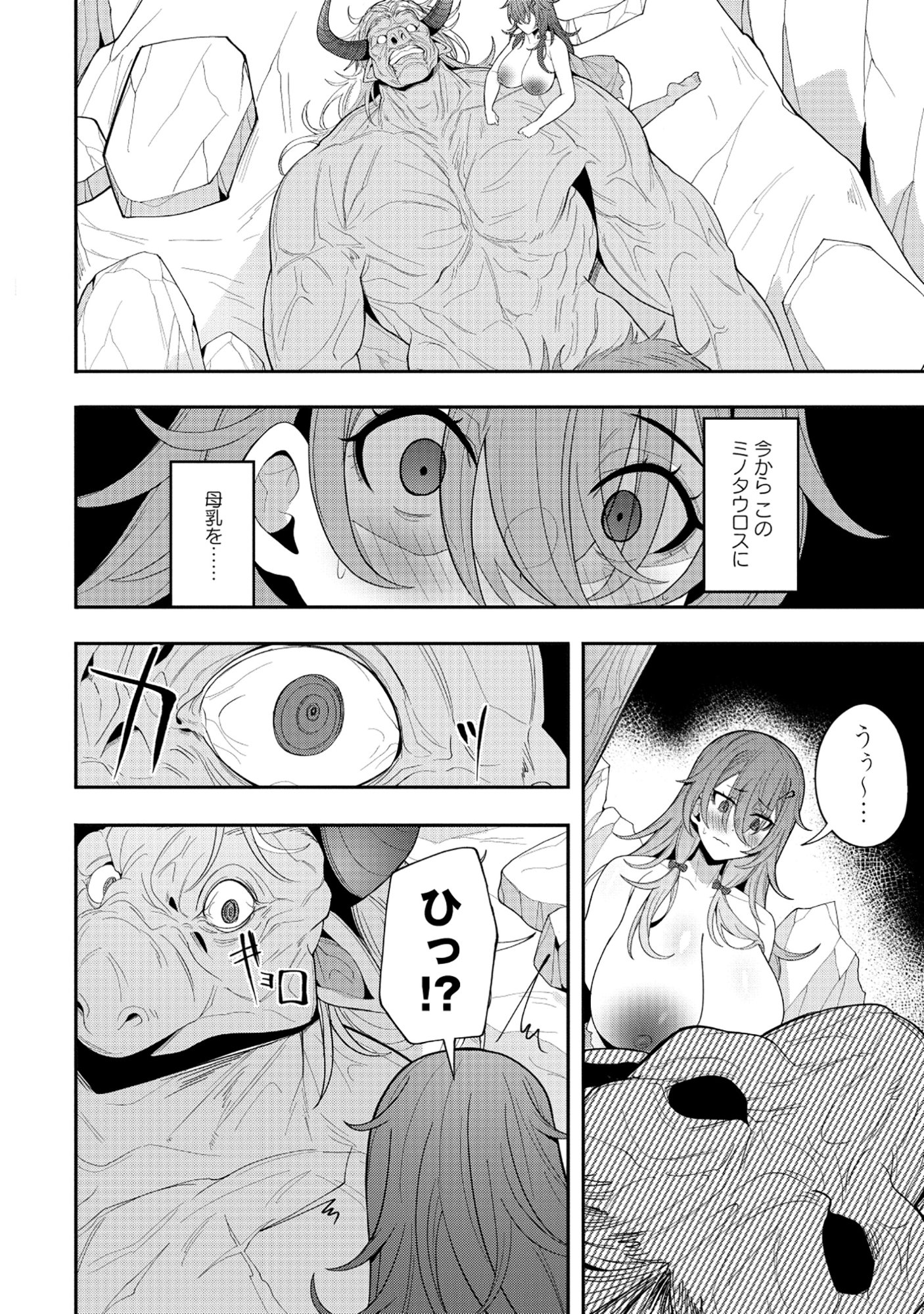 NAZO NO SHOKUGYOU "BONYUU TAMER" TTE NAN DESU KA!? Chapter 5.2 page 1 - nihonkuni.com