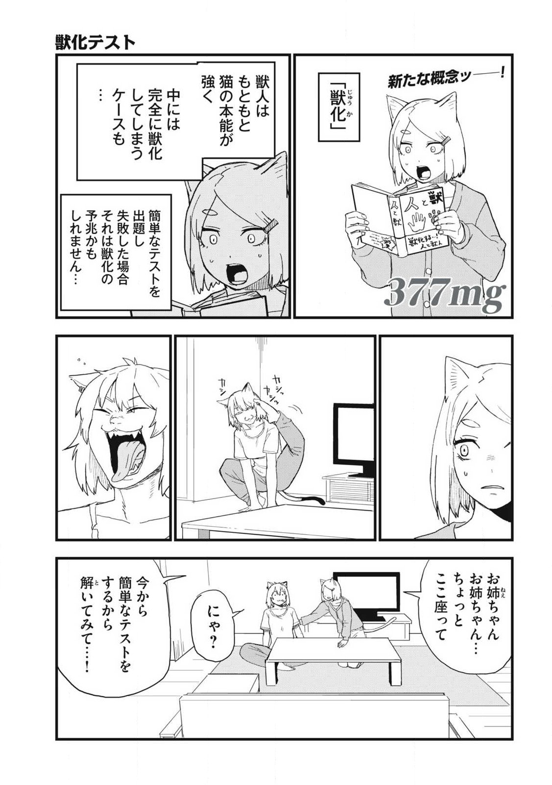 Read YANI NEKO Chapter 377 [High Quality / Full] - Page 1 - nicomanga.com