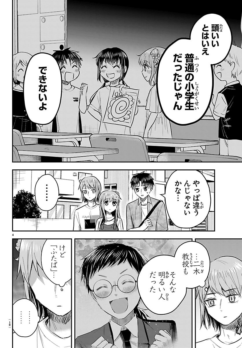 KIMI WA YOTSUBA NO CLOVER Chapter 88 page 6 - nihonkuni.com