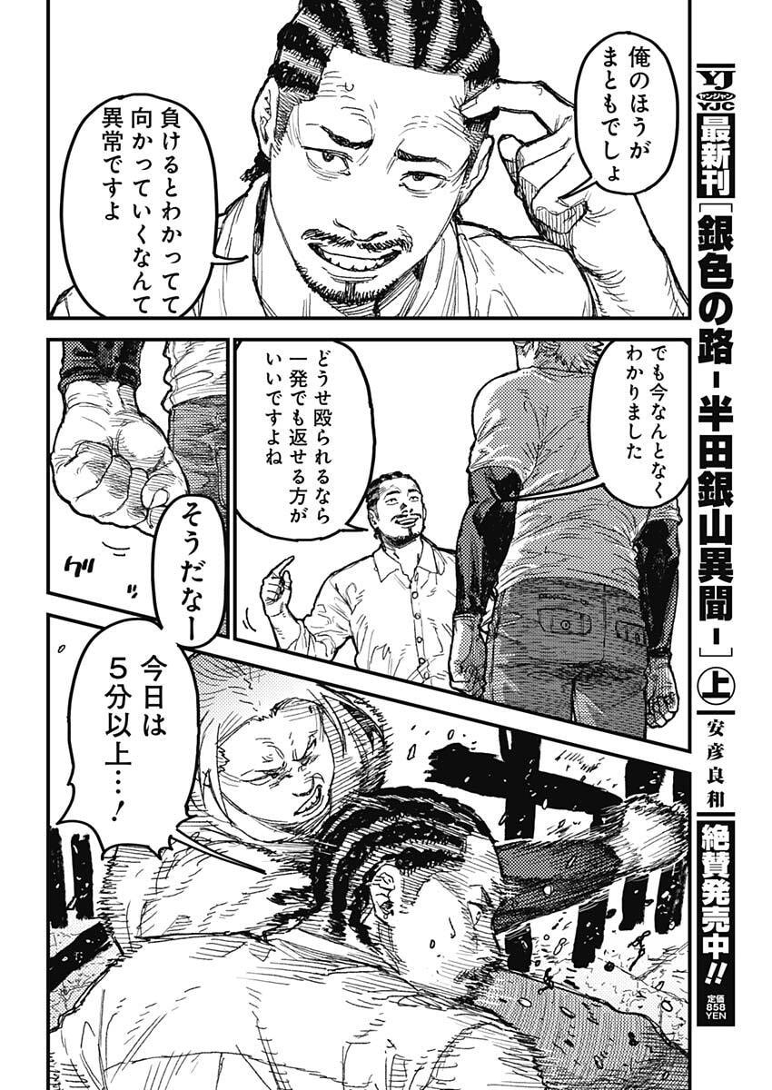 KAMI KILL Chapter 33 page 5 - nihonkuni.com