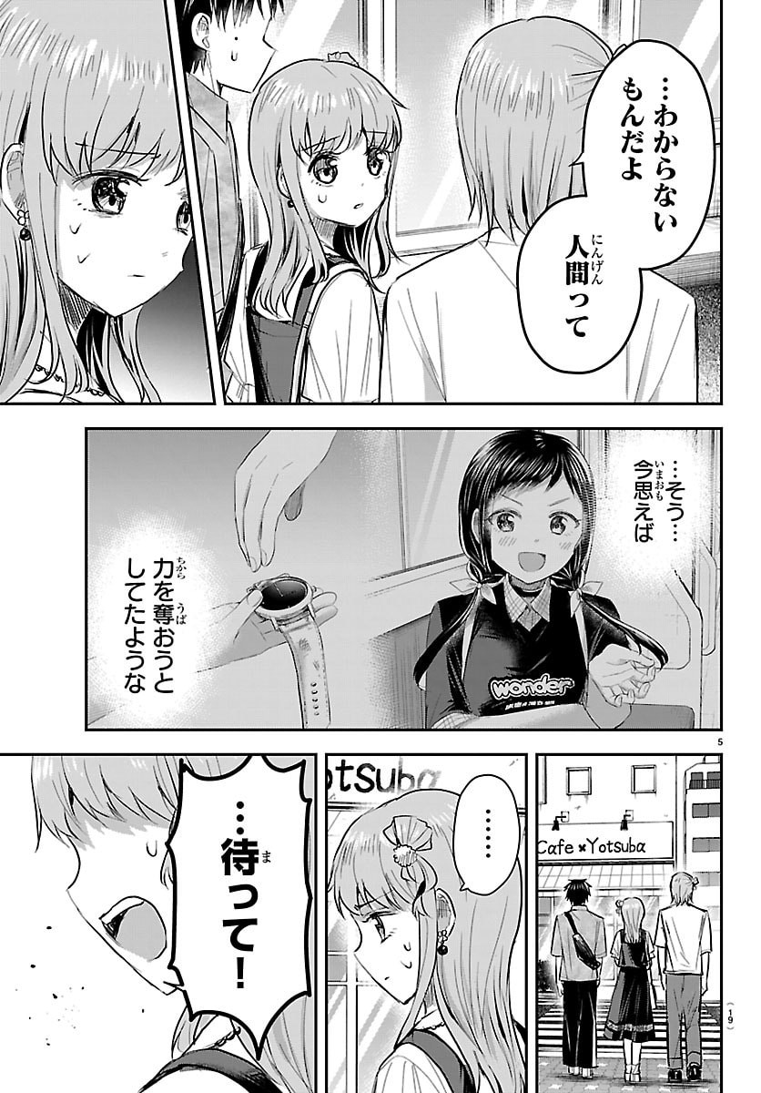 KIMI WA YOTSUBA NO CLOVER Chapter 88 page 7 - nihonkuni.com
