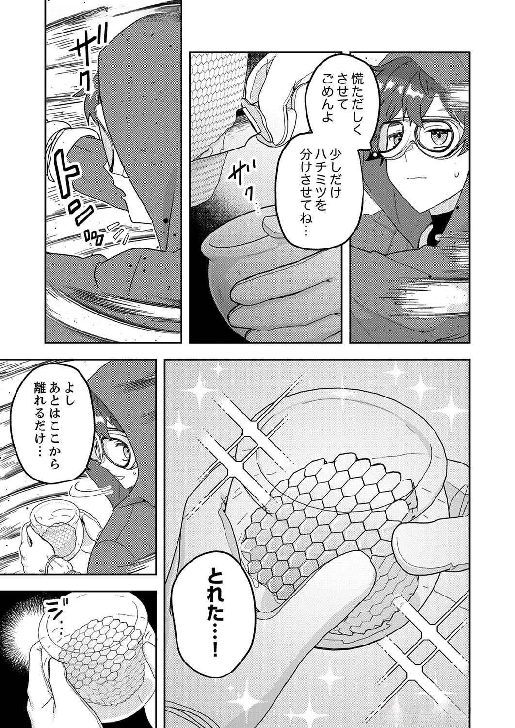 RENKINJUTSU NO HENKYOU SAISEI SLOW LIFE: S-KYUU PARTY DE KORITSU SHITA SHOUJO WO KABATTARA TSUIHOU SAREDA NO DE, ISSHO NI SHIAWASE NI KURASHIMASU Chap 6 - Pic 17