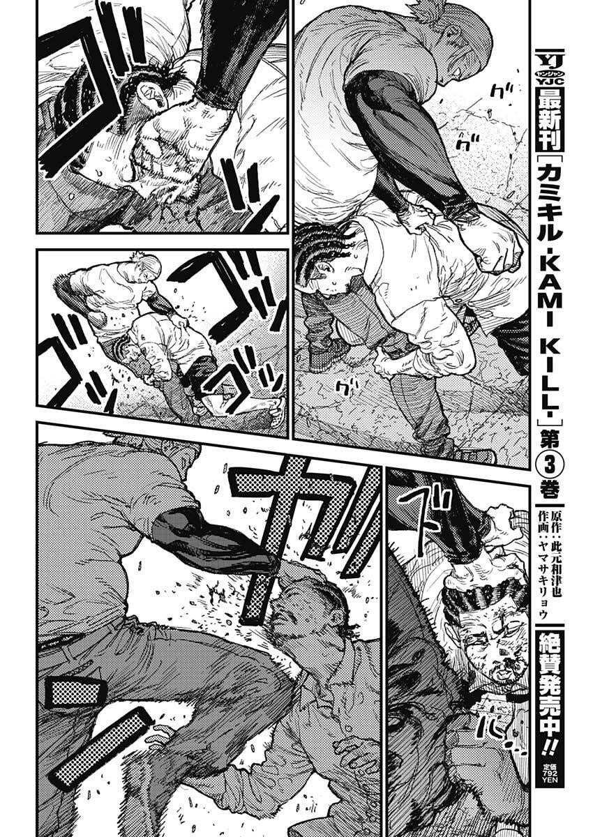 KAMI KILL Chapter 33 page 7 - nihonkuni.com
